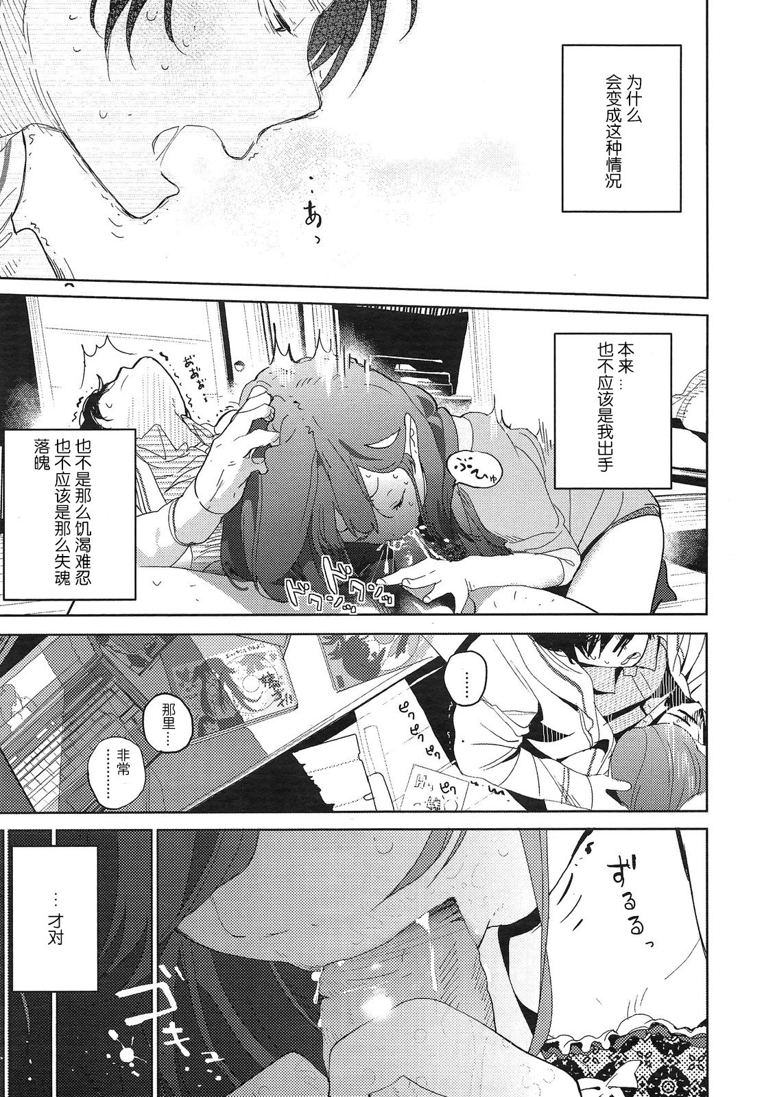 Ayana to Keisuke page 5 full