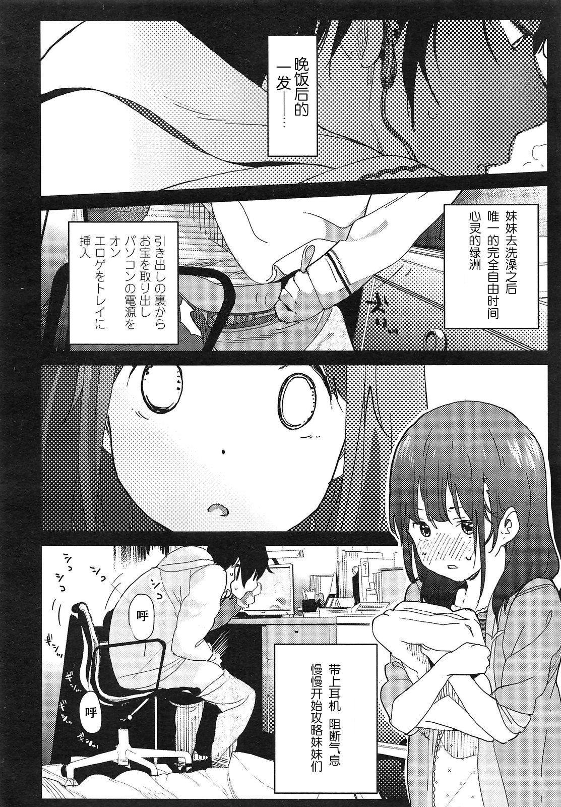 Ayana to Keisuke page 6 full