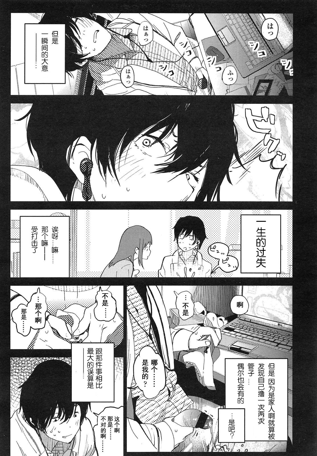 Ayana to Keisuke page 7 full
