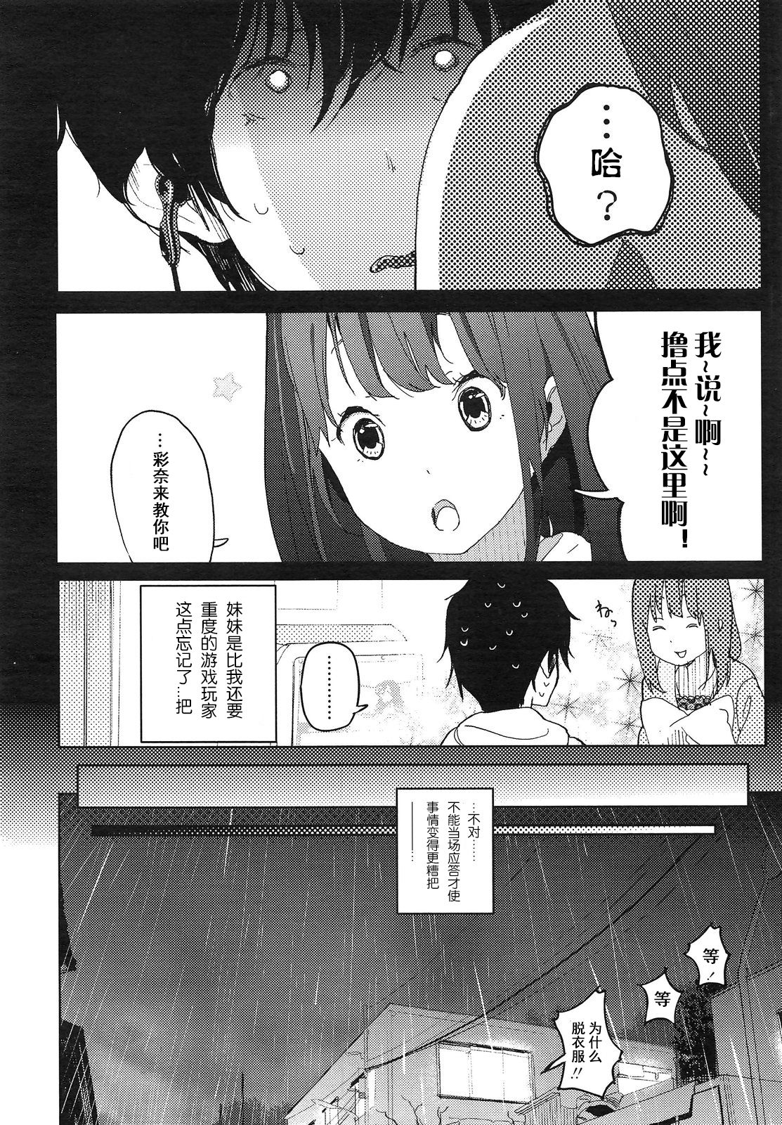 Ayana to Keisuke page 8 full