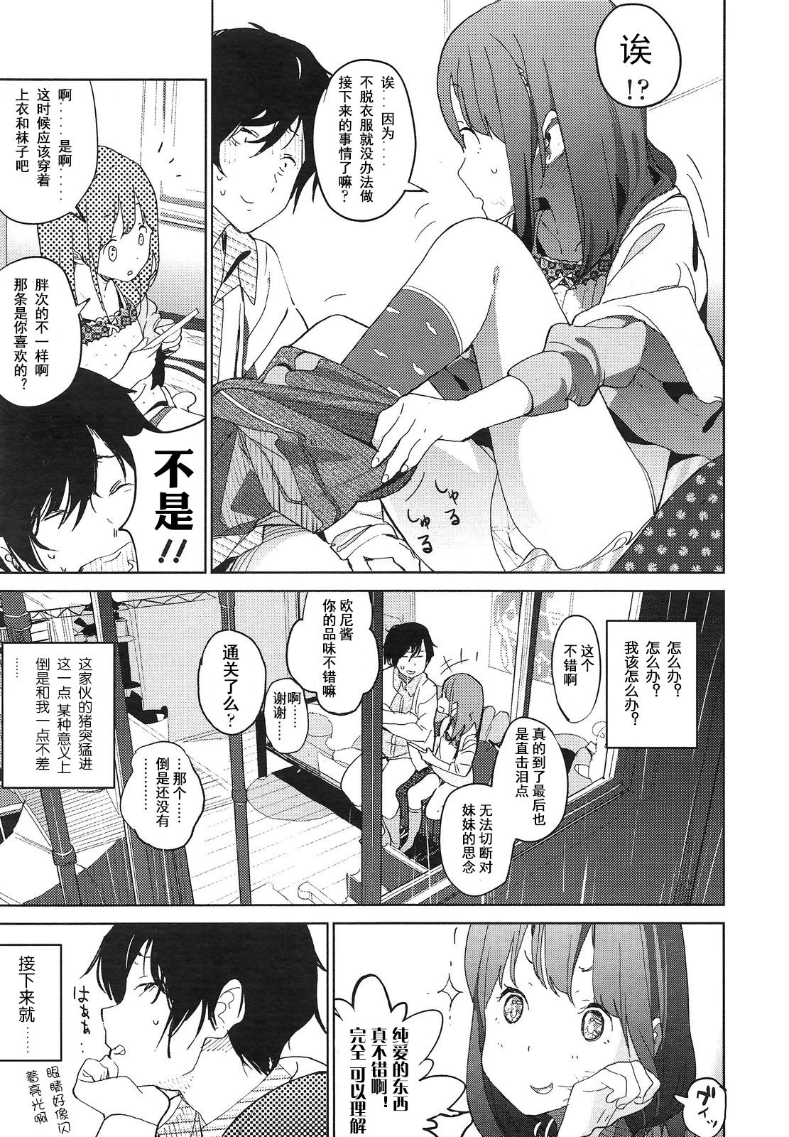 Ayana to Keisuke page 9 full
