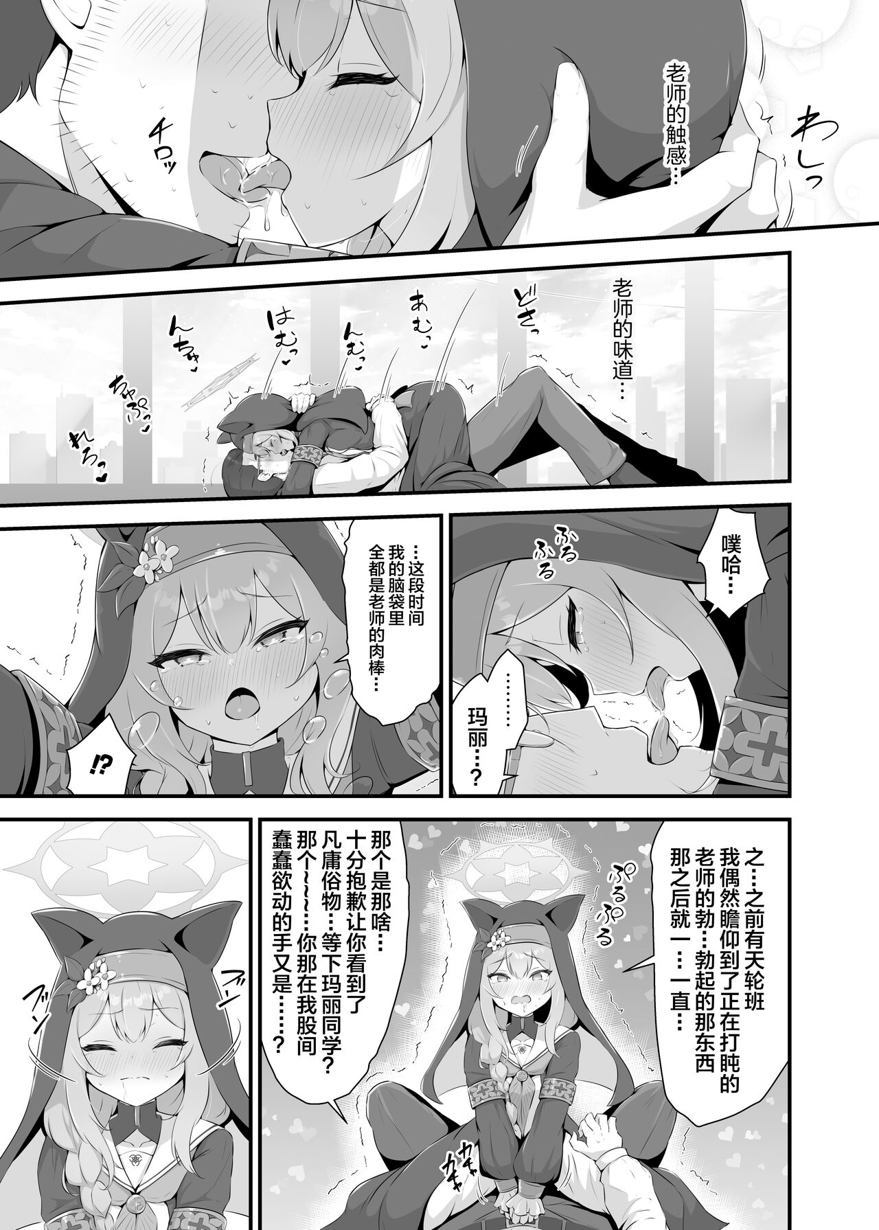 Mari ga Sensei no Gorippa-sama o Ukkari Mite Shimatta Kekka...! page 9 full