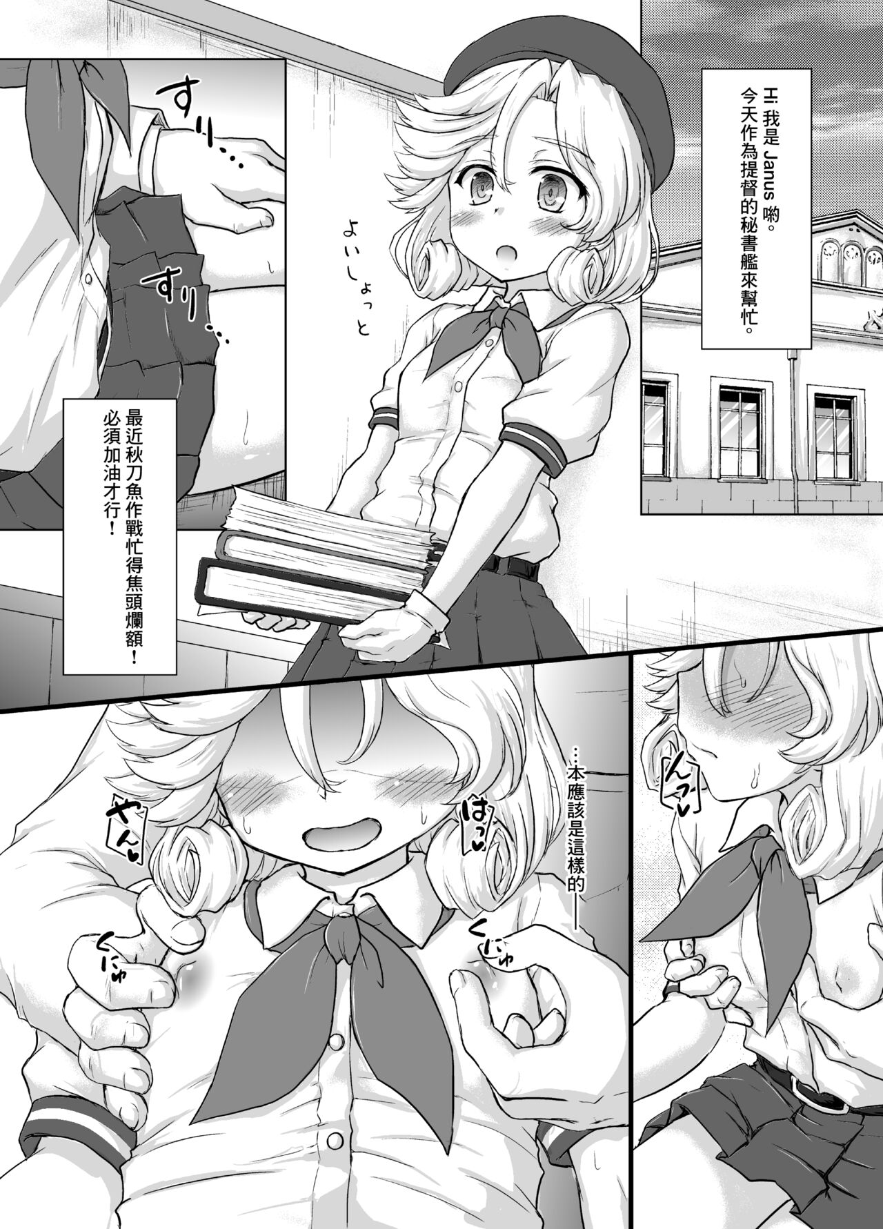 Uchi no Hishokan wa Itoshiteru to Itte kureru page 4 full