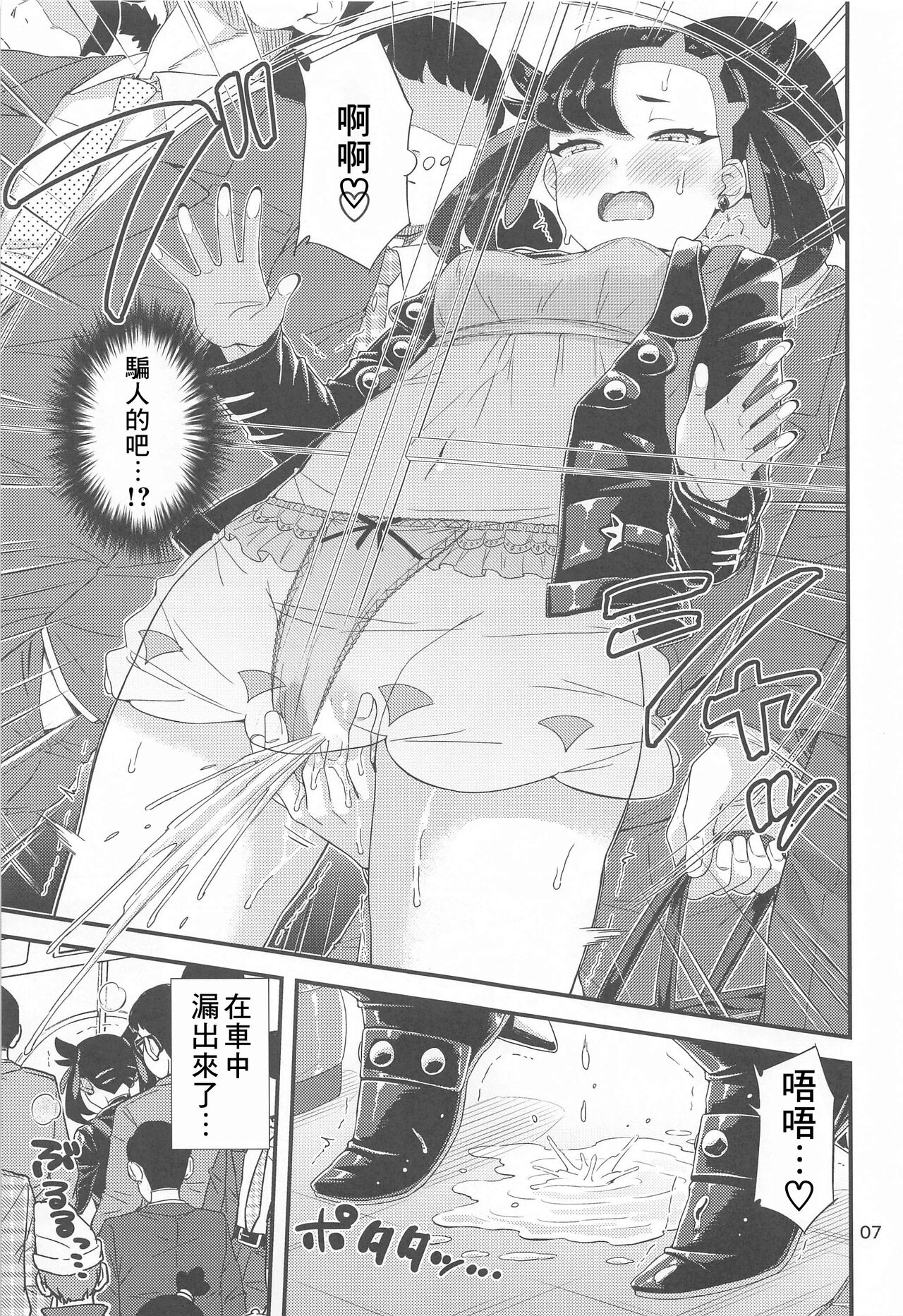 Manin Densha no Marnie-chan Hon page 8 full