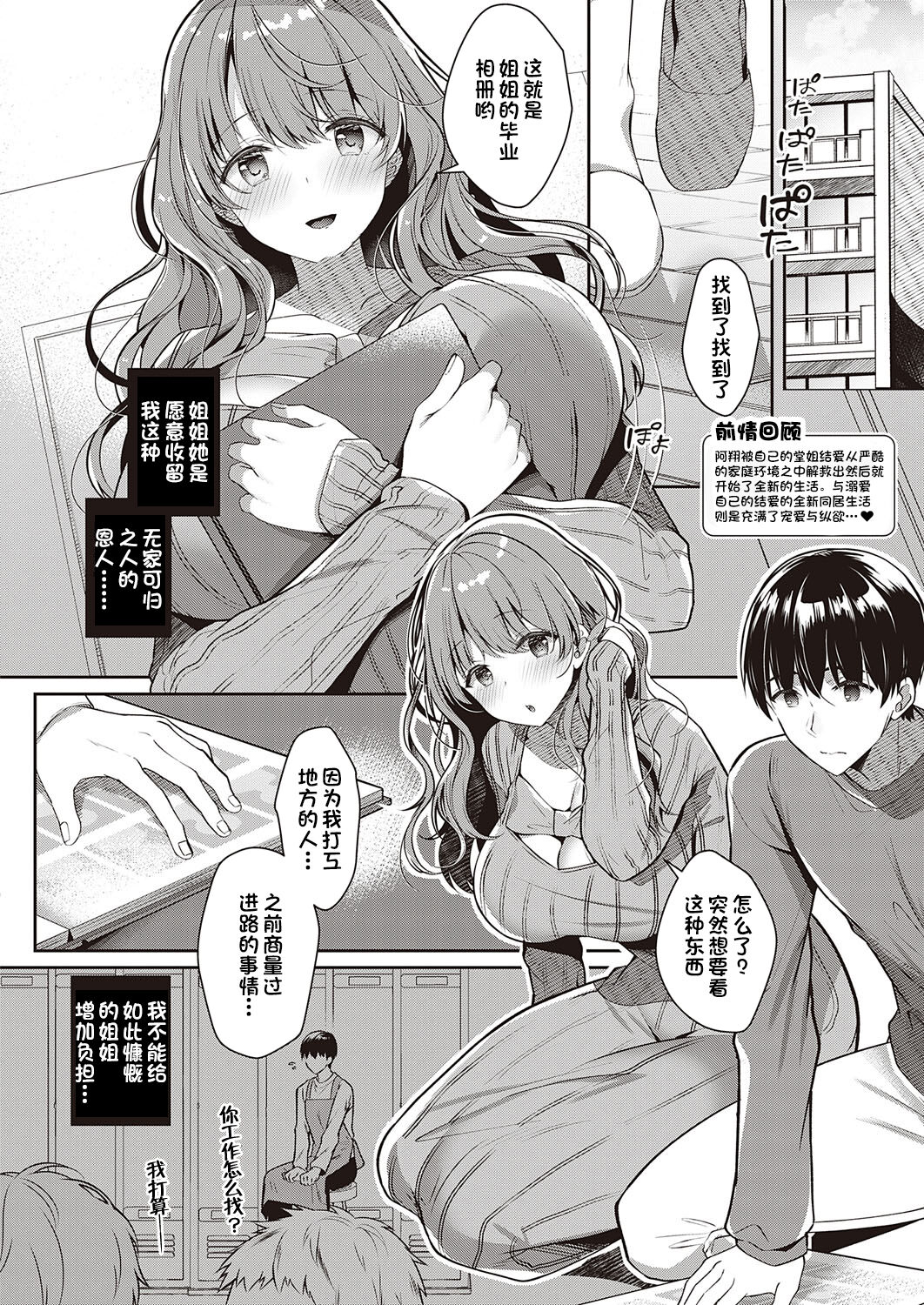 Onee-chan to Love Love Gakusei Gokko page 2 full