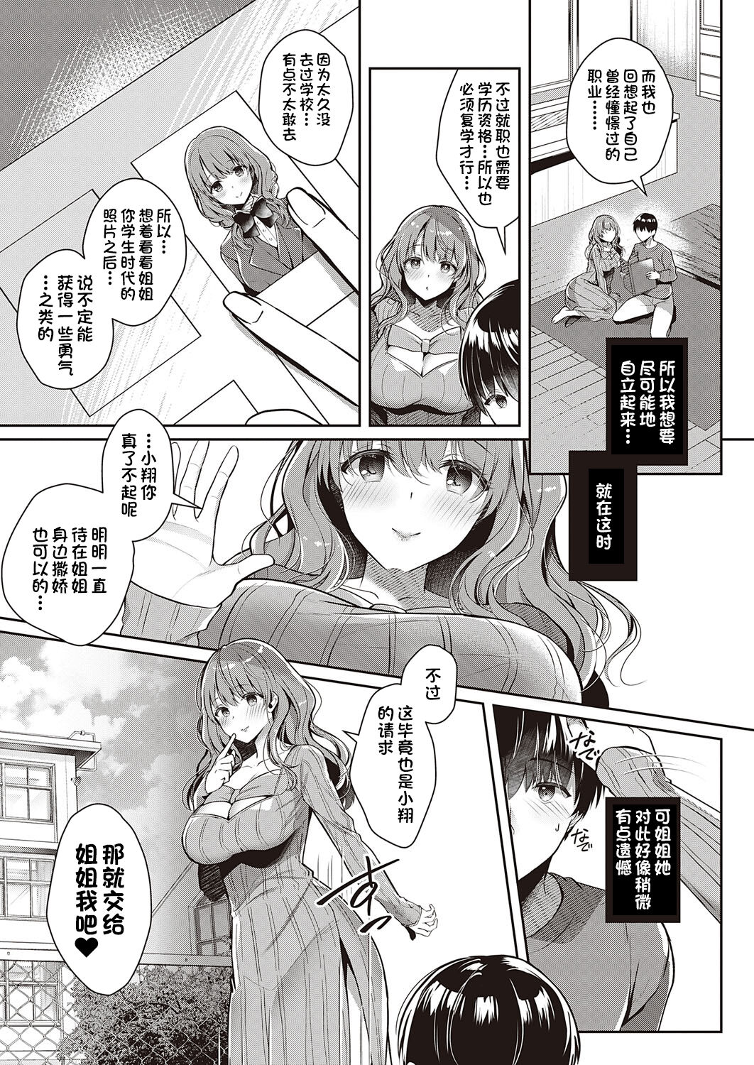 Onee-chan to Love Love Gakusei Gokko page 3 full