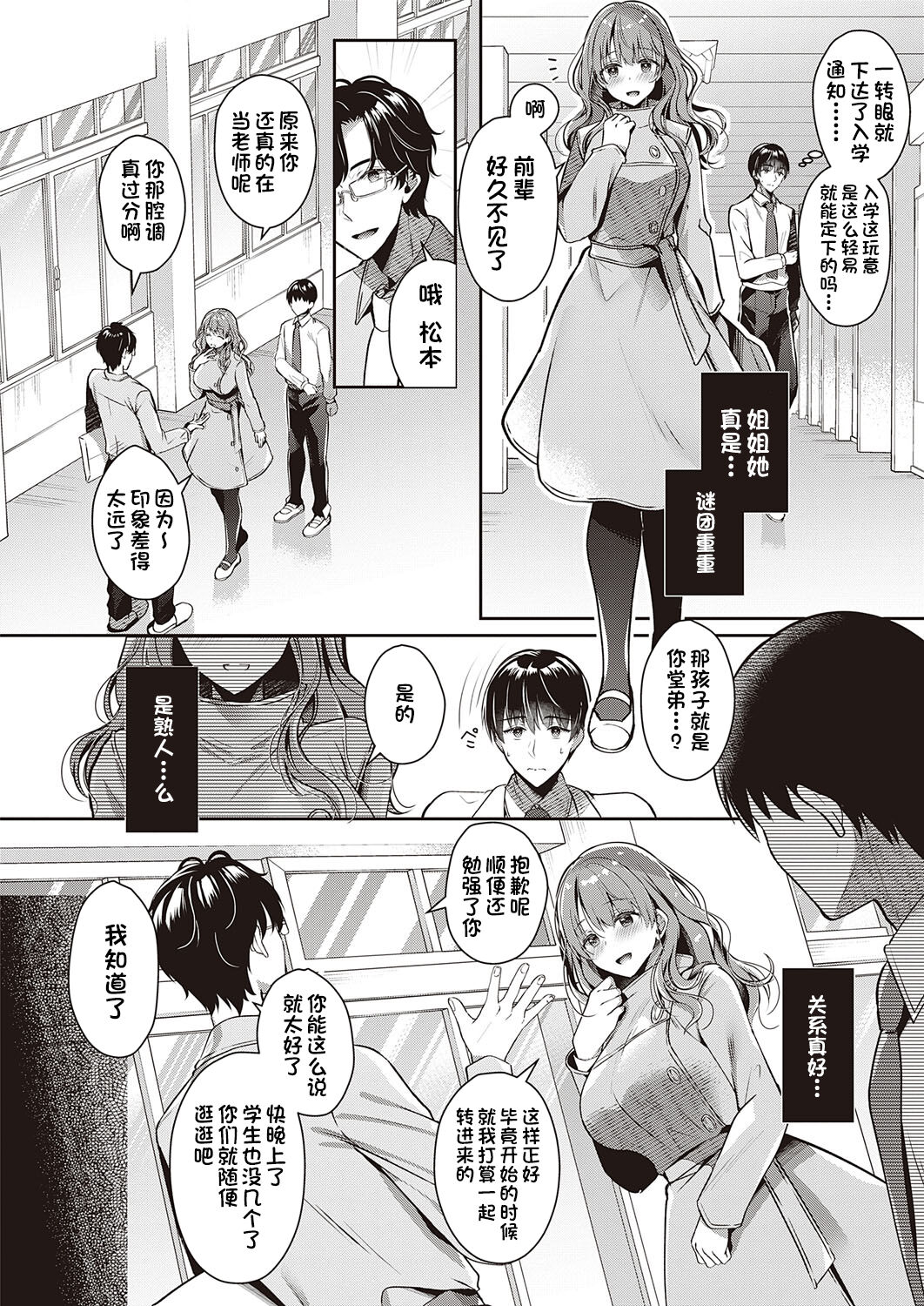 Onee-chan to Love Love Gakusei Gokko page 4 full