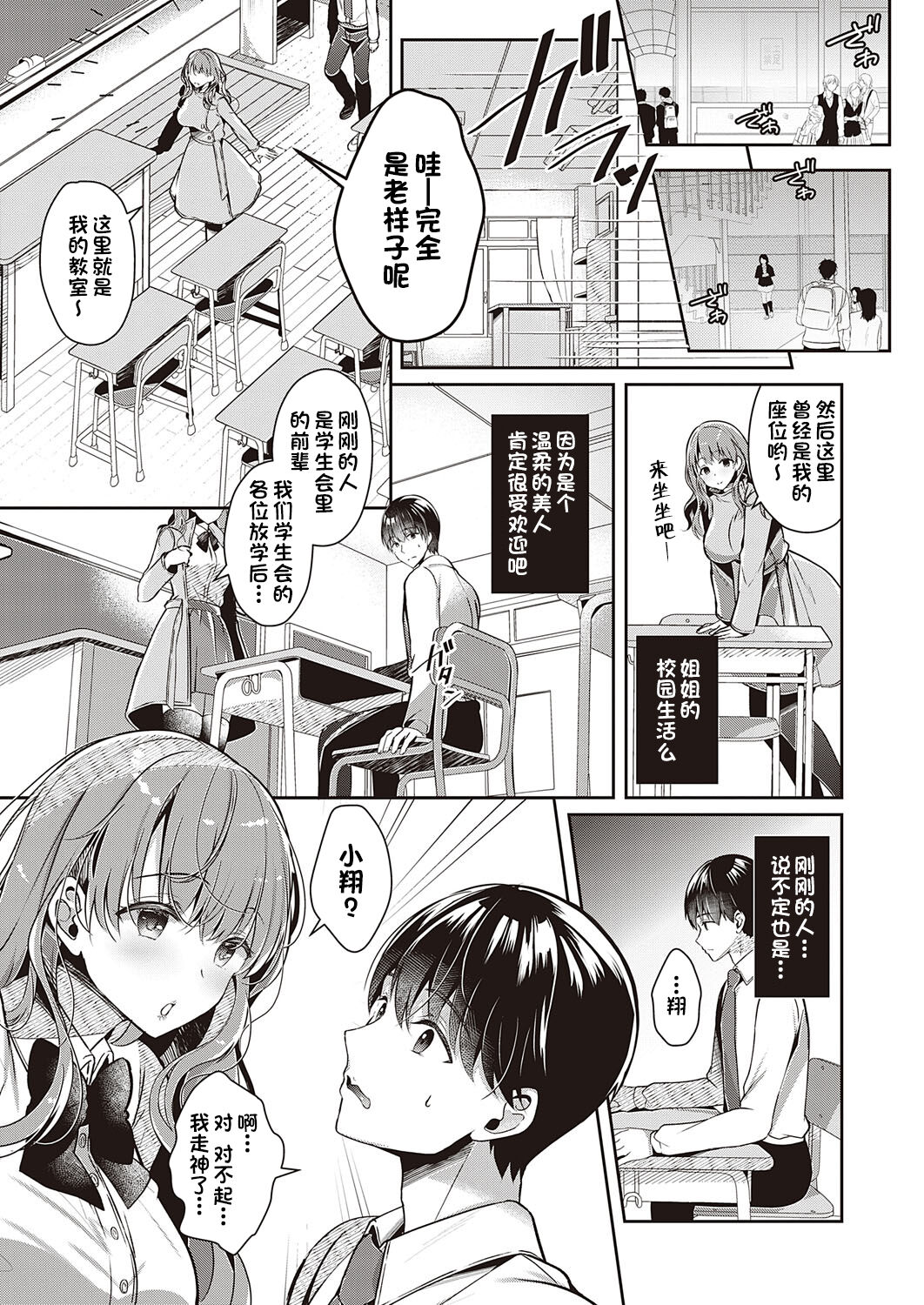 Onee-chan to Love Love Gakusei Gokko page 5 full