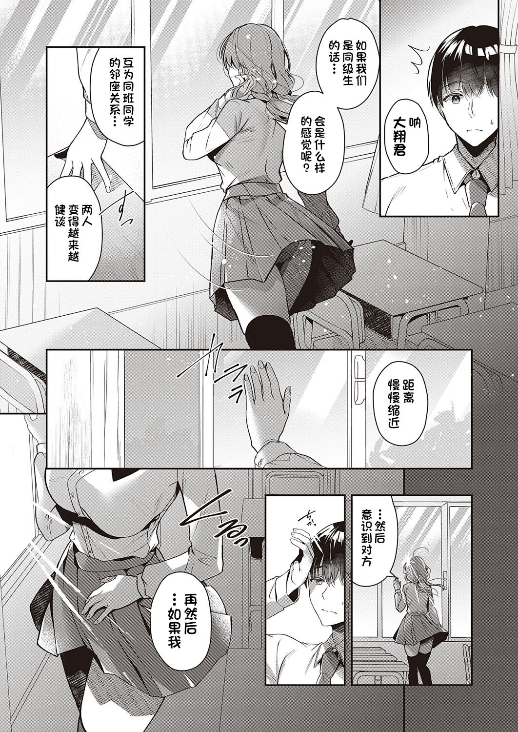 Onee-chan to Love Love Gakusei Gokko page 7 full