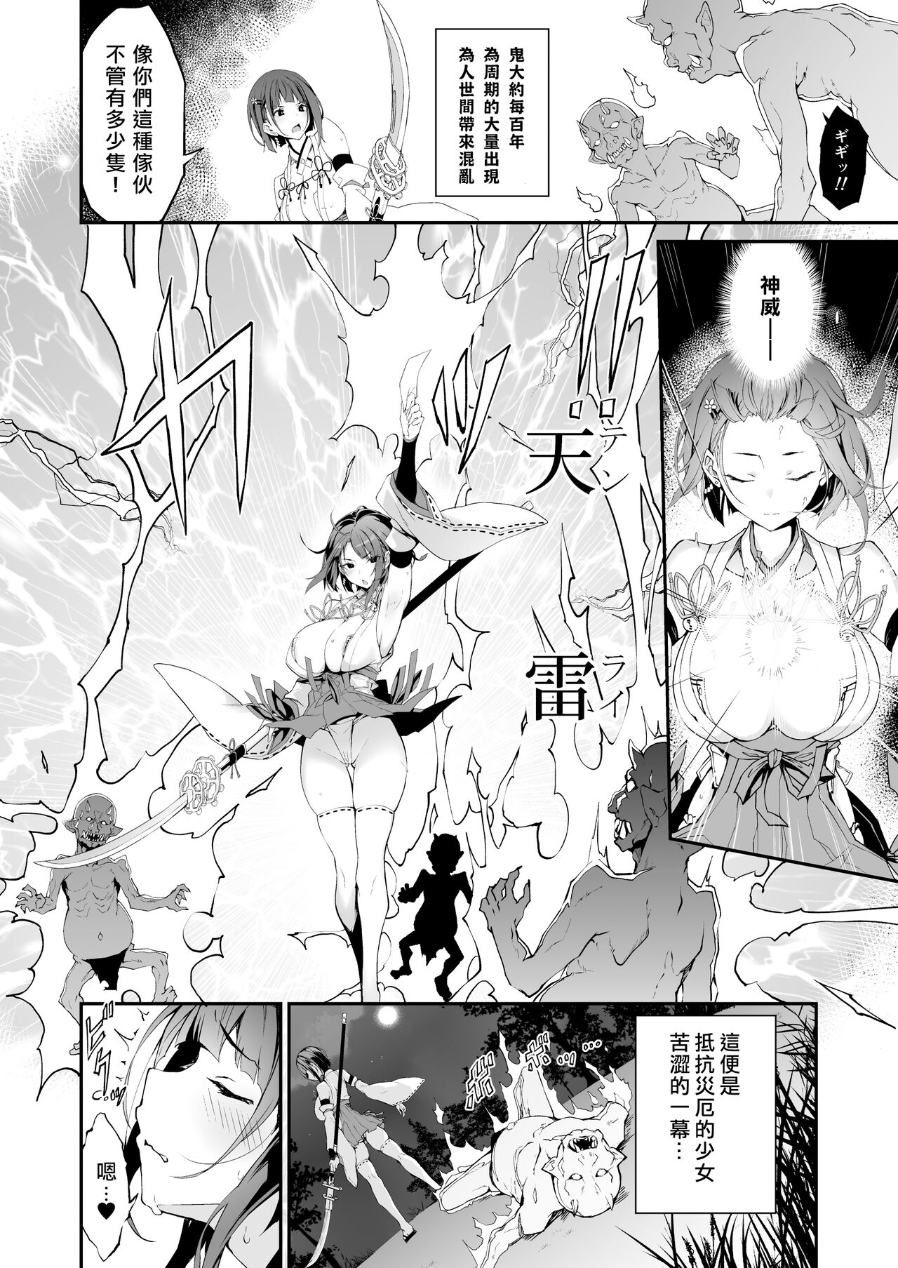 Reijoku no Ikusamiko page 3 full
