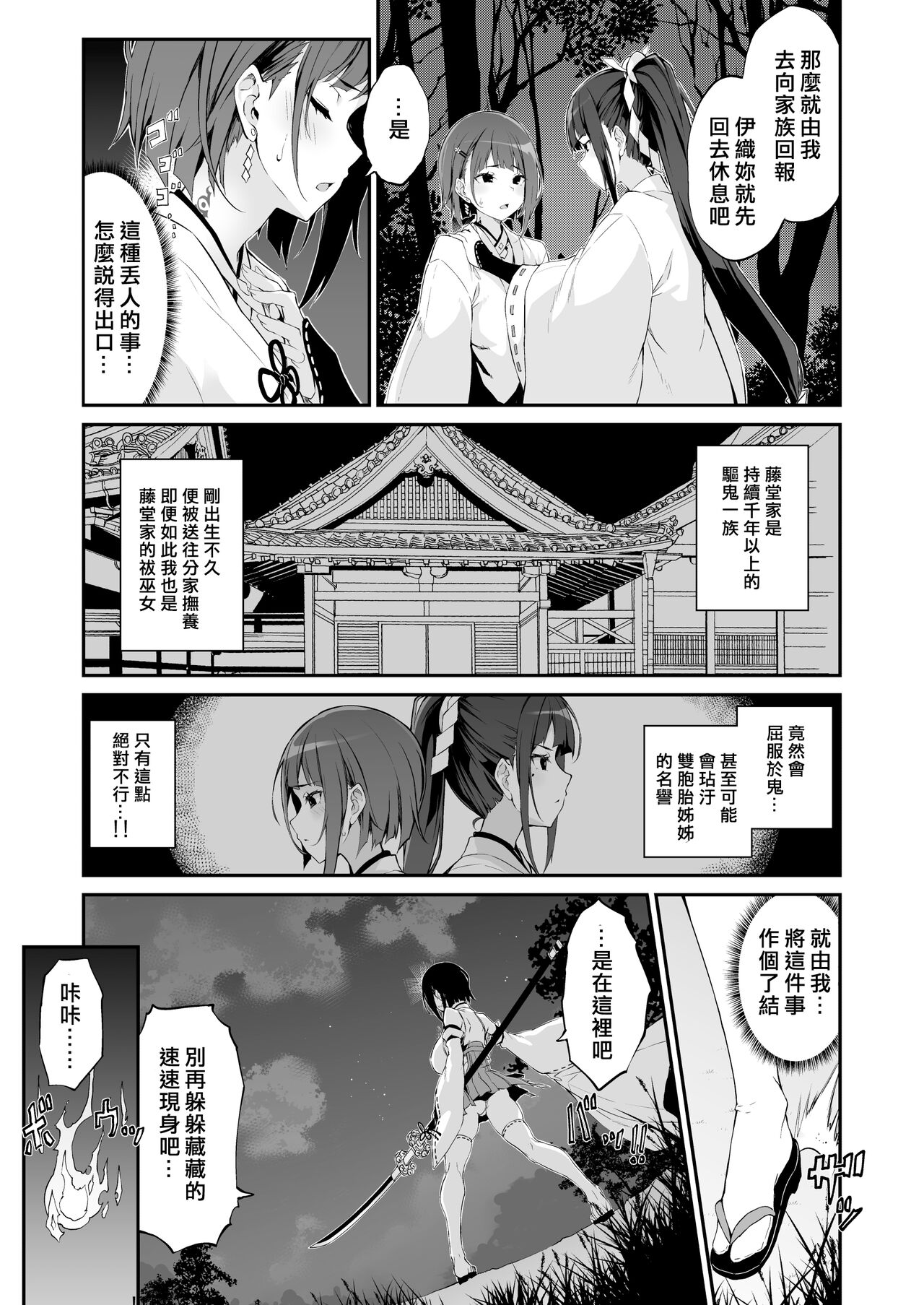 Reijoku no Ikusamiko page 6 full
