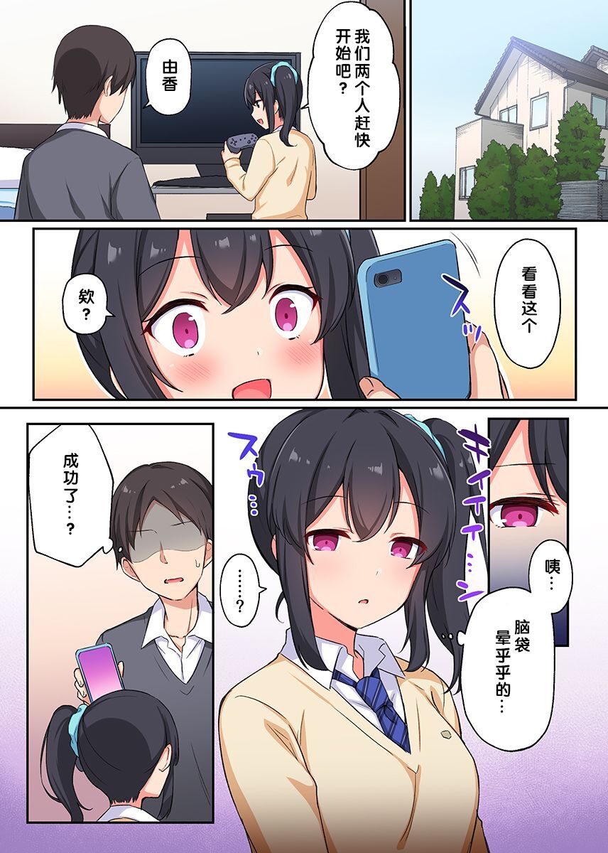 Osananajimi ga Appli de Ero Ero ni!? Saimin Appli de Osananajimi no Kyonyuu o Suki Houdai suru Hanashi page 3 full