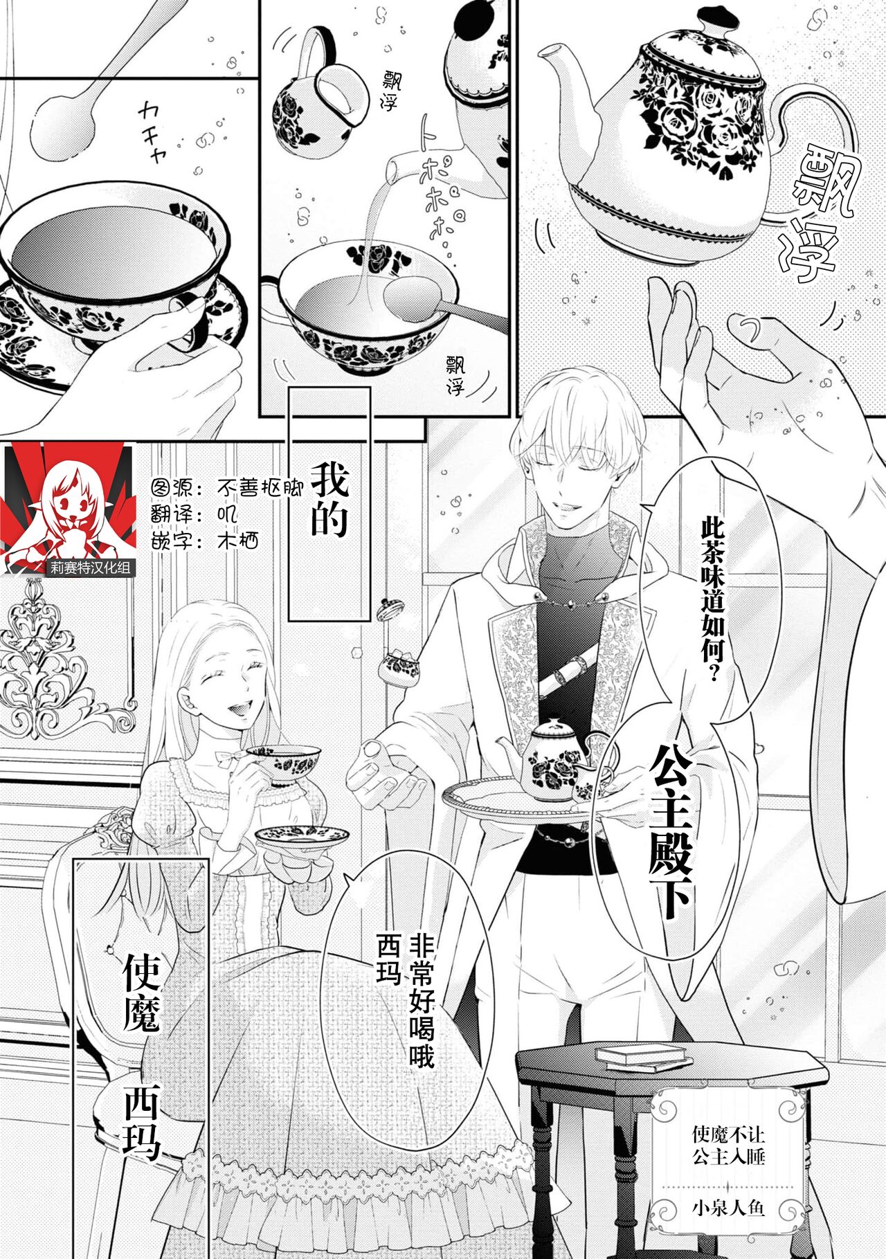 Tsukai ma wa hime dake o nemurasenai | 使魔不让公主入睡 page 1 full