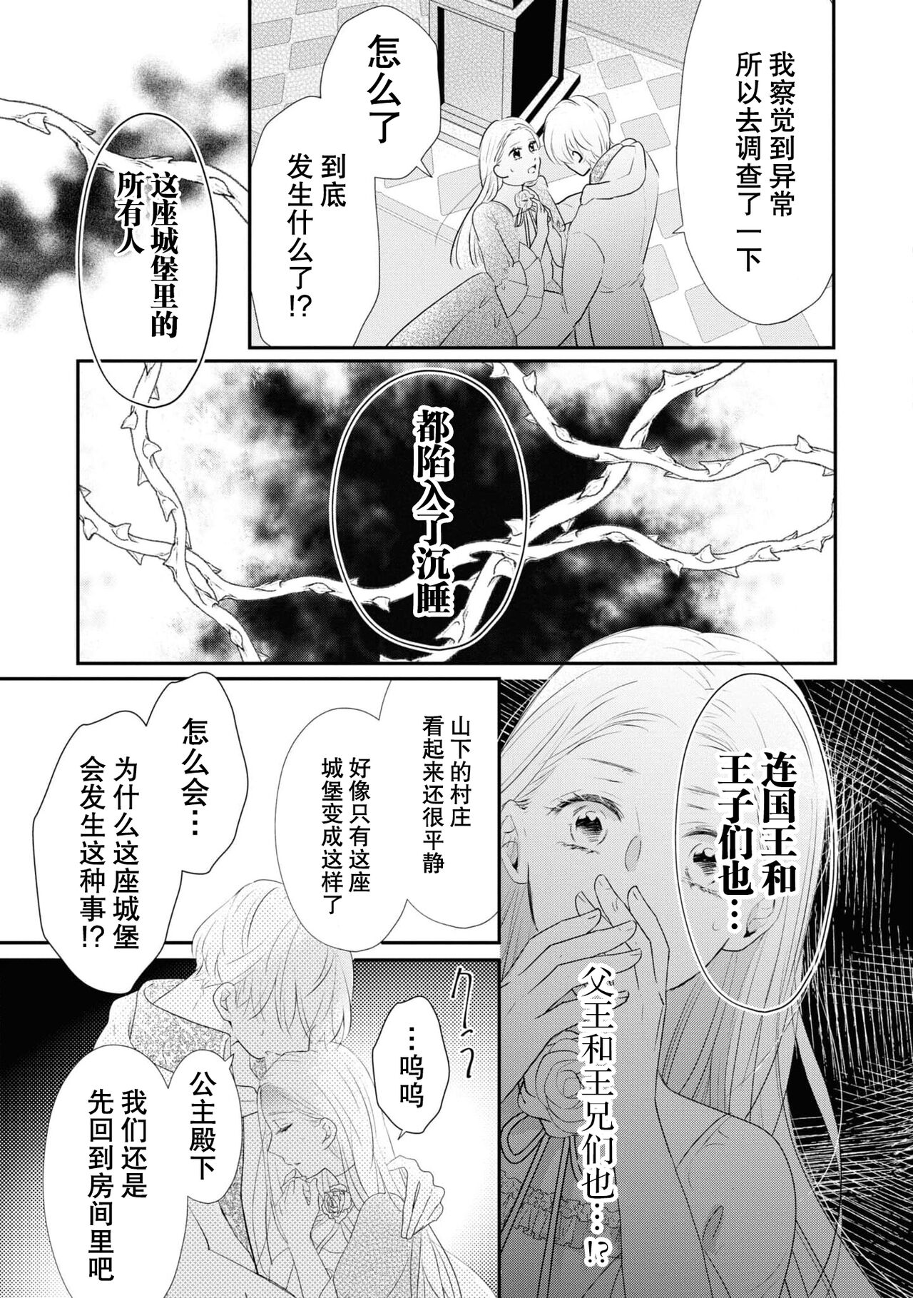 Tsukai ma wa hime dake o nemurasenai | 使魔不让公主入睡 page 10 full