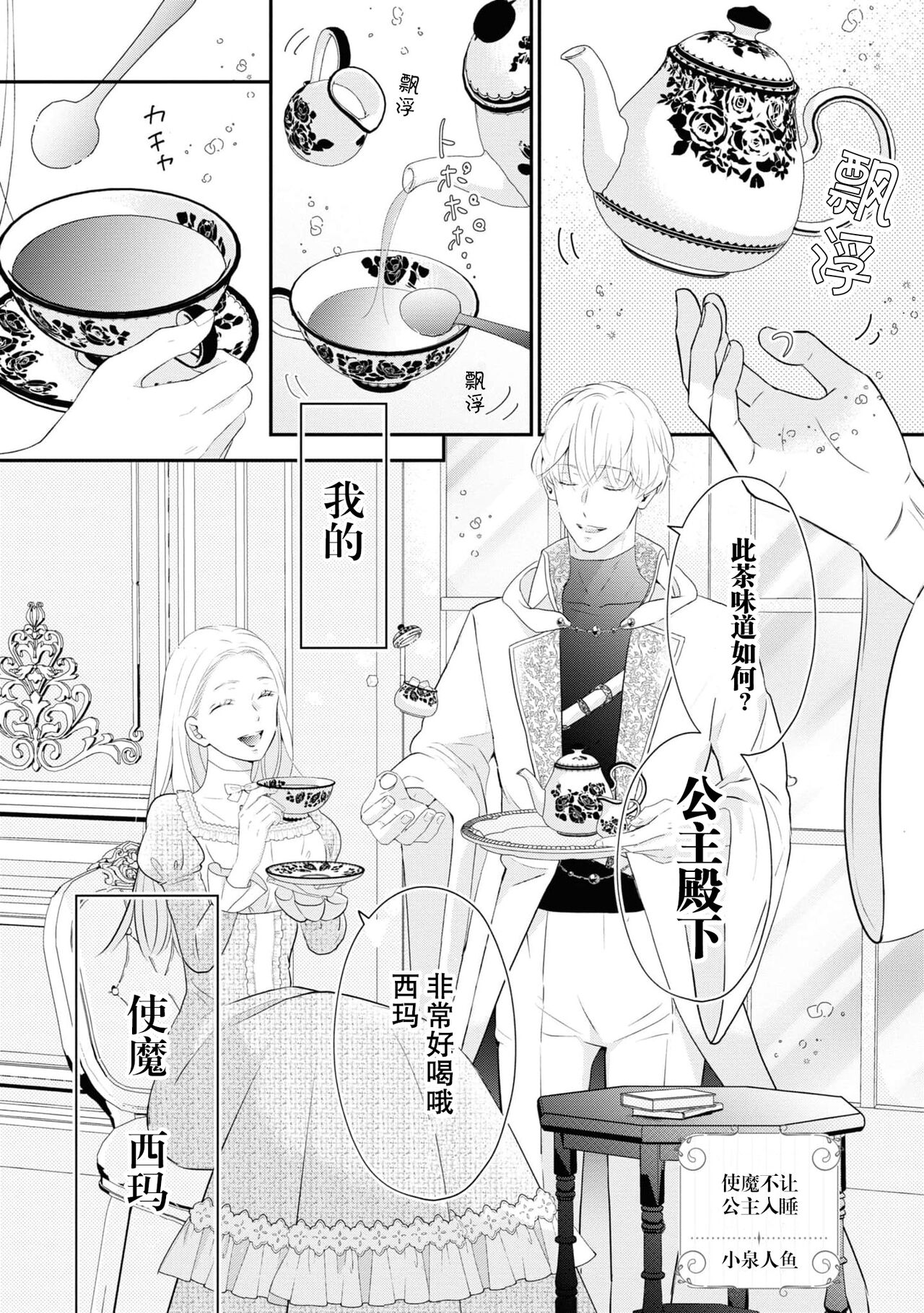 Tsukai ma wa hime dake o nemurasenai | 使魔不让公主入睡 page 2 full