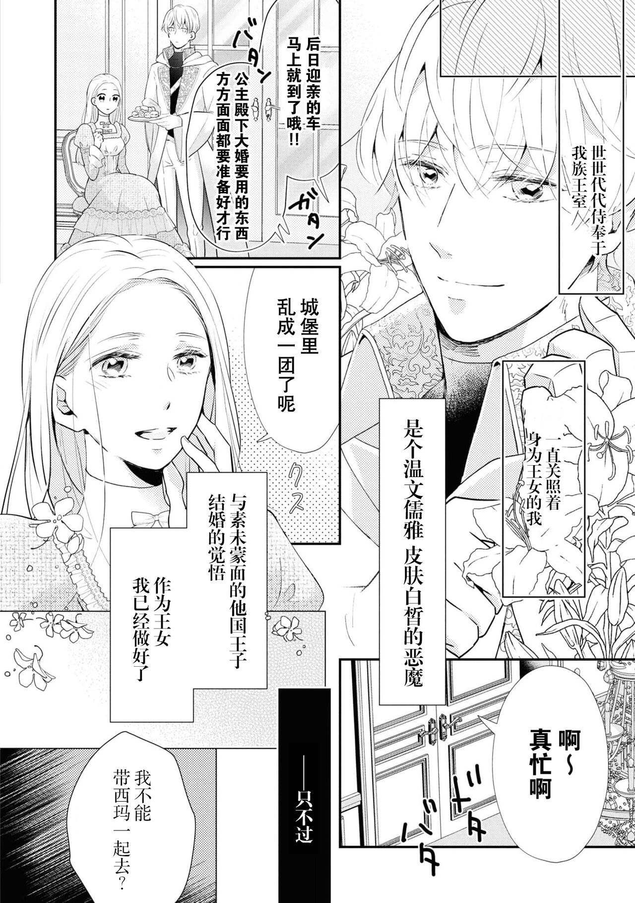 Tsukai ma wa hime dake o nemurasenai | 使魔不让公主入睡 page 3 full