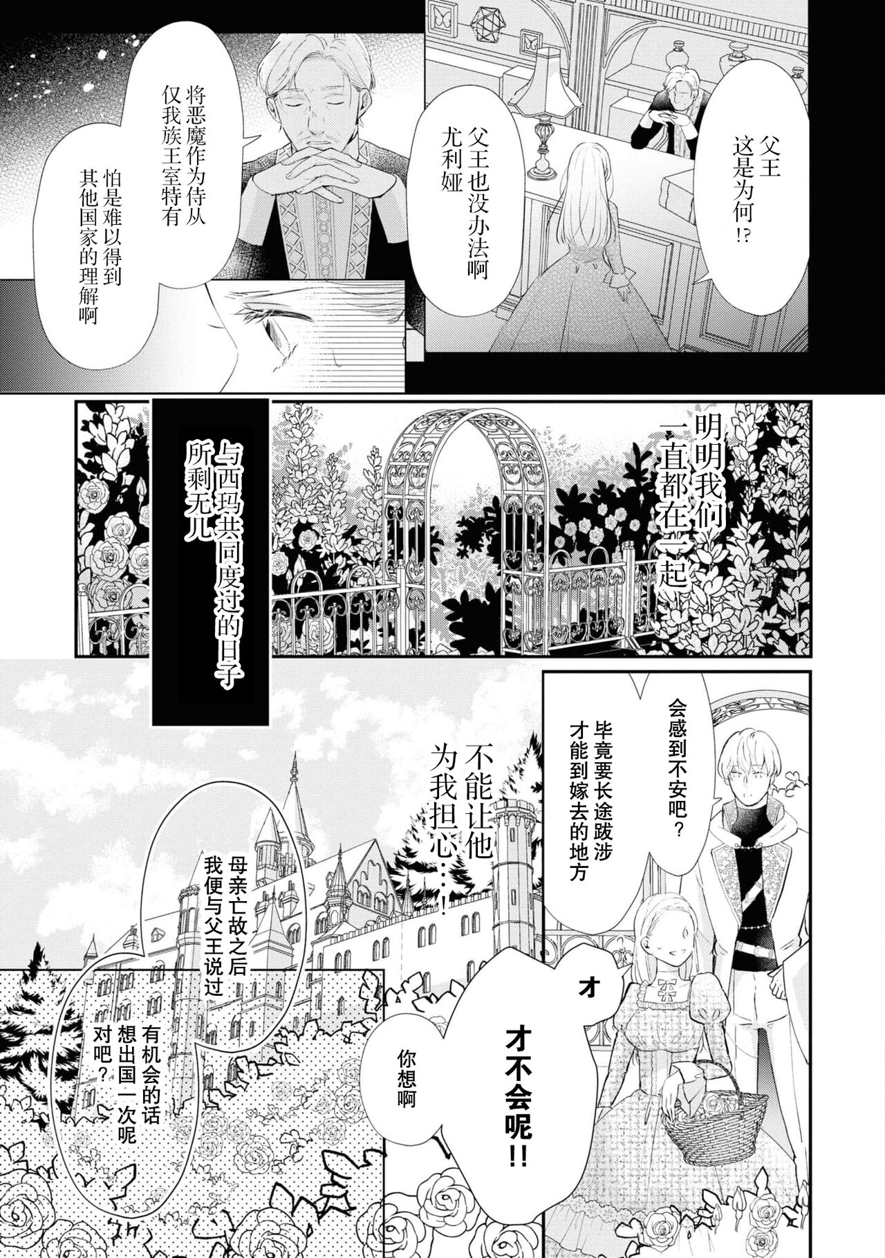 Tsukai ma wa hime dake o nemurasenai | 使魔不让公主入睡 page 4 full
