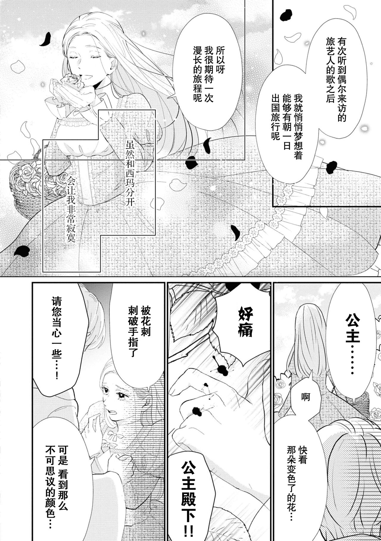 Tsukai ma wa hime dake o nemurasenai | 使魔不让公主入睡 page 5 full