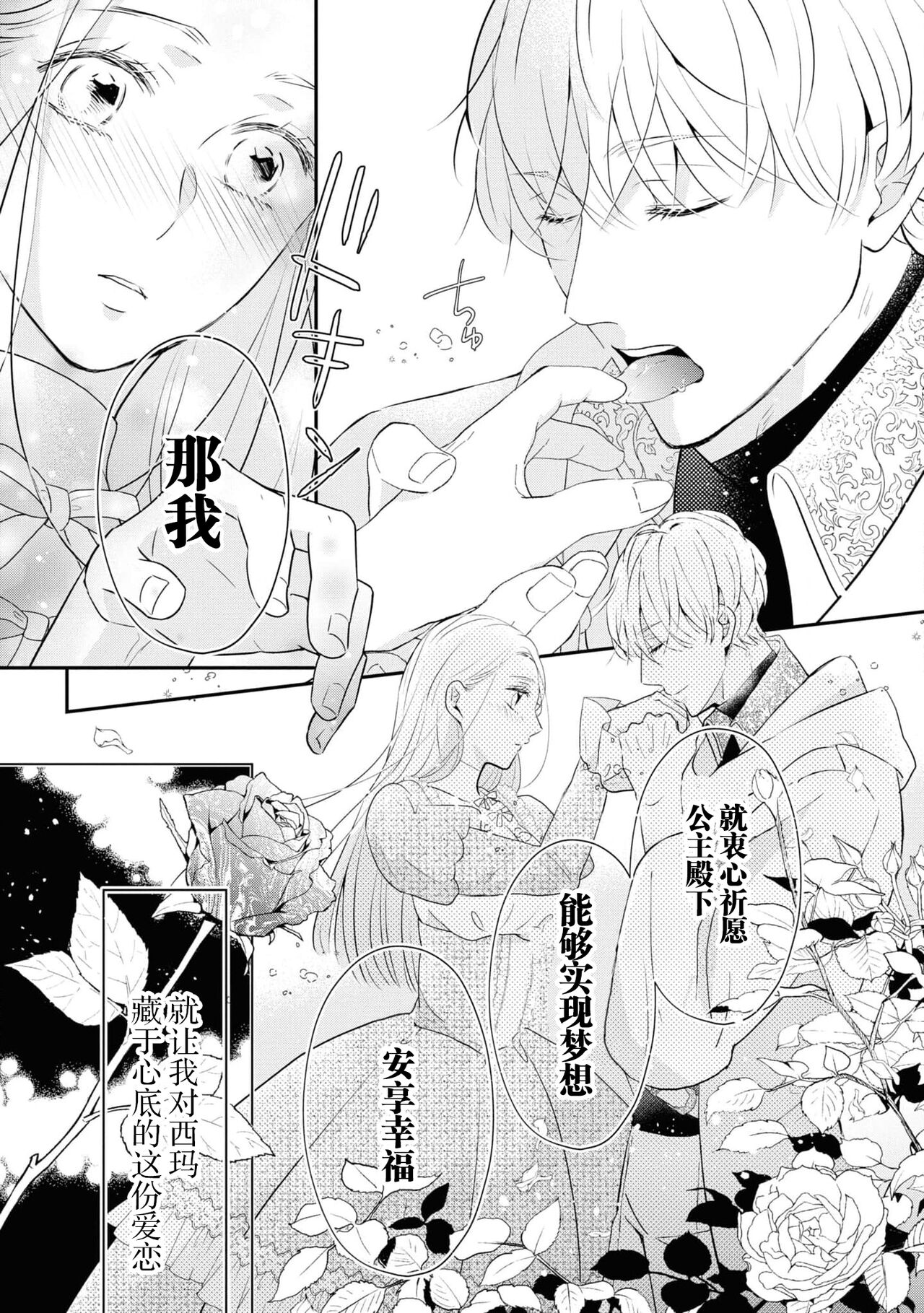 Tsukai ma wa hime dake o nemurasenai | 使魔不让公主入睡 page 6 full
