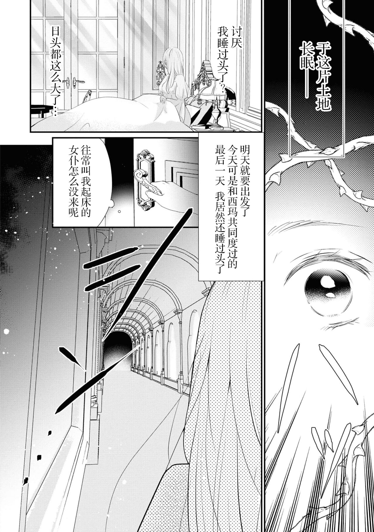 Tsukai ma wa hime dake o nemurasenai | 使魔不让公主入睡 page 7 full