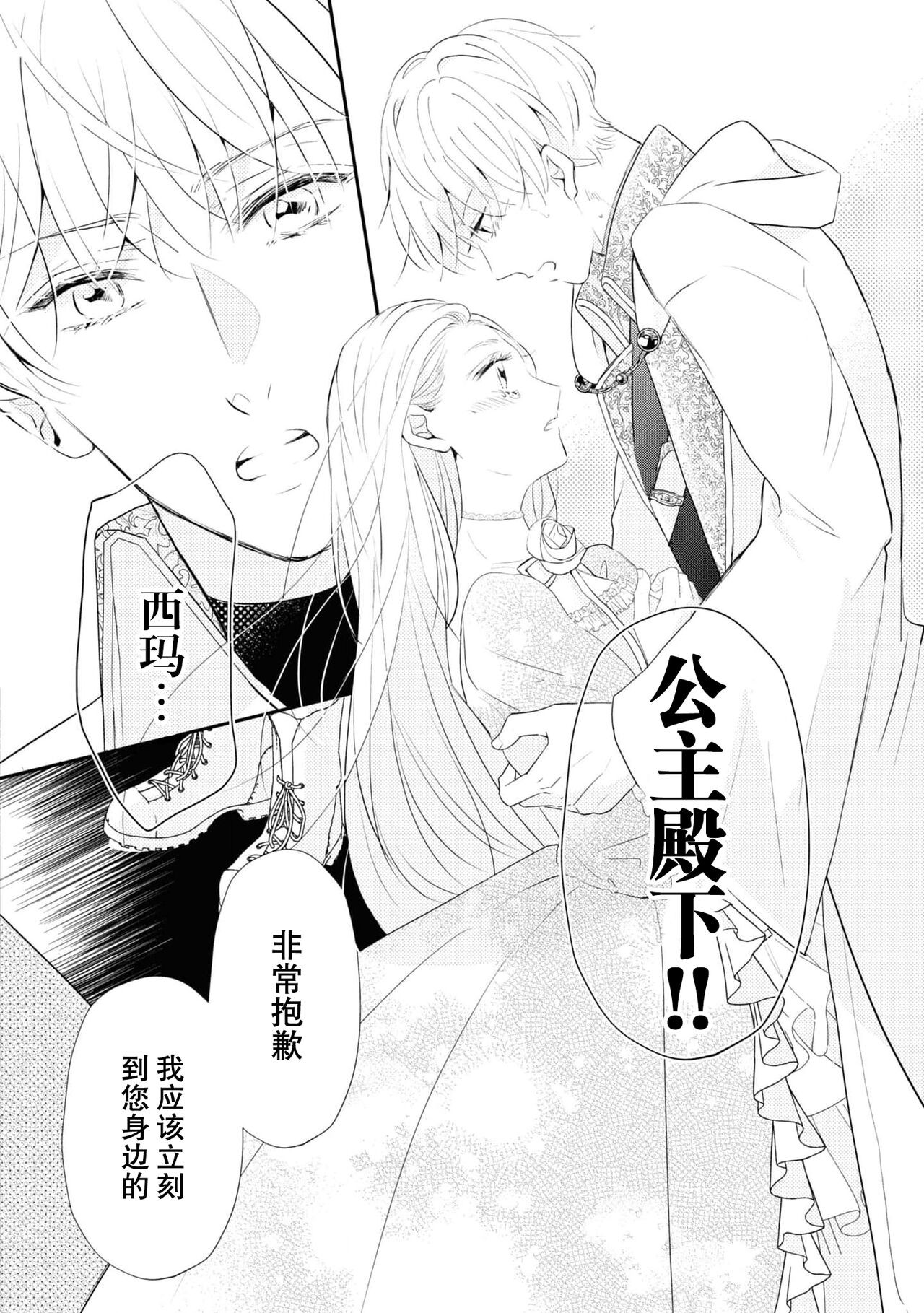 Tsukai ma wa hime dake o nemurasenai | 使魔不让公主入睡 page 9 full