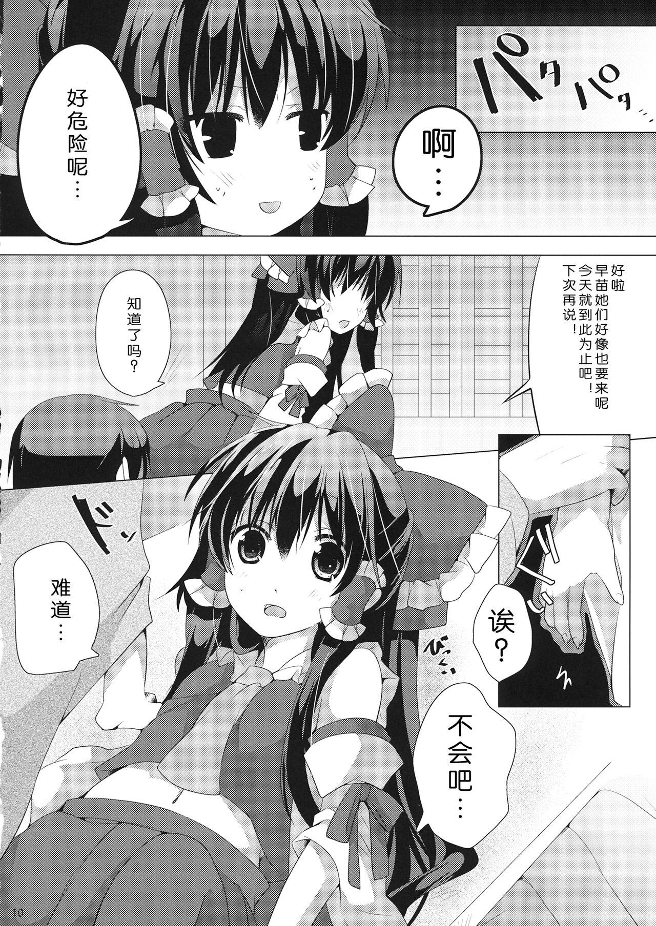 Koe wa Hikaeme de Onegaishimasu page 10 full