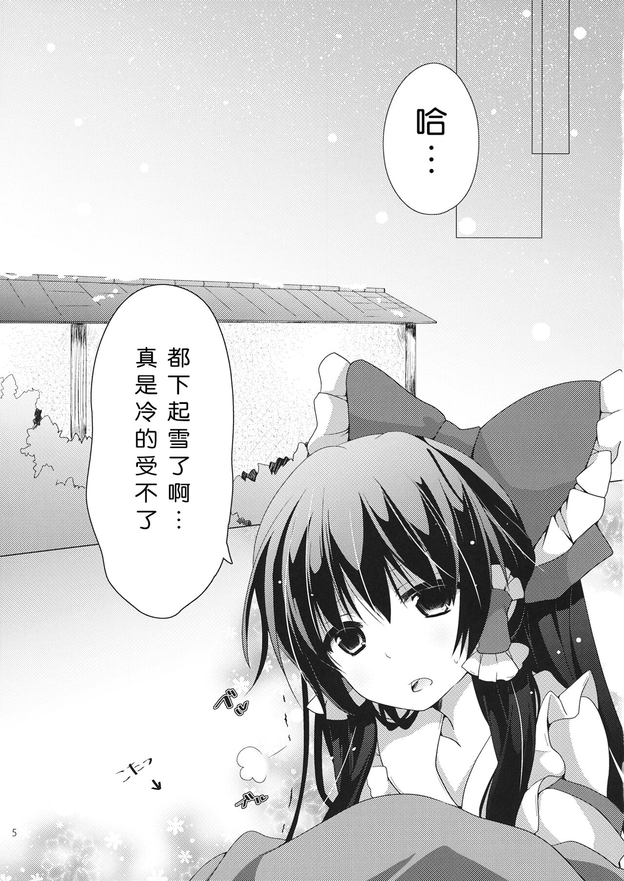 Koe wa Hikaeme de Onegaishimasu page 5 full