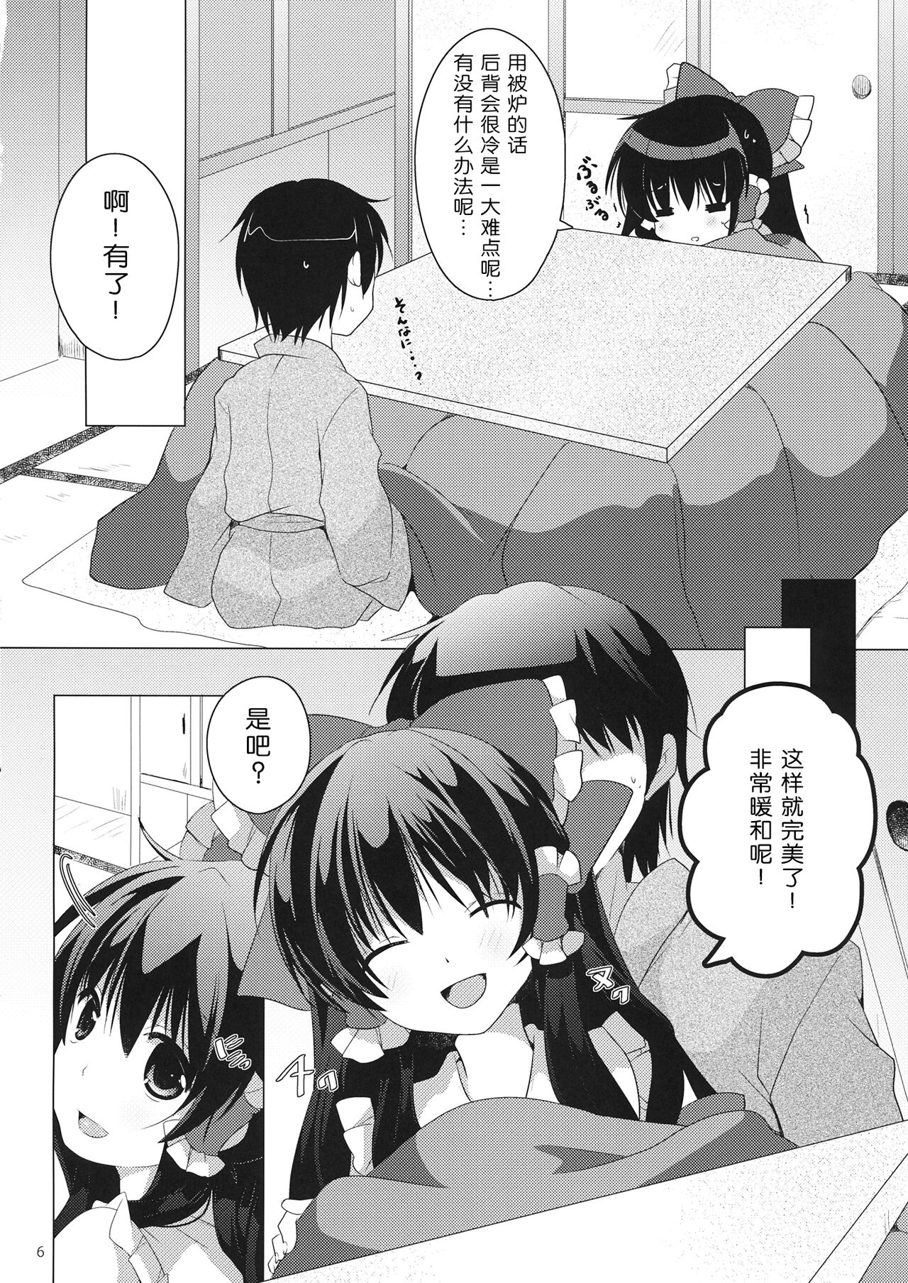 Koe wa Hikaeme de Onegaishimasu page 6 full