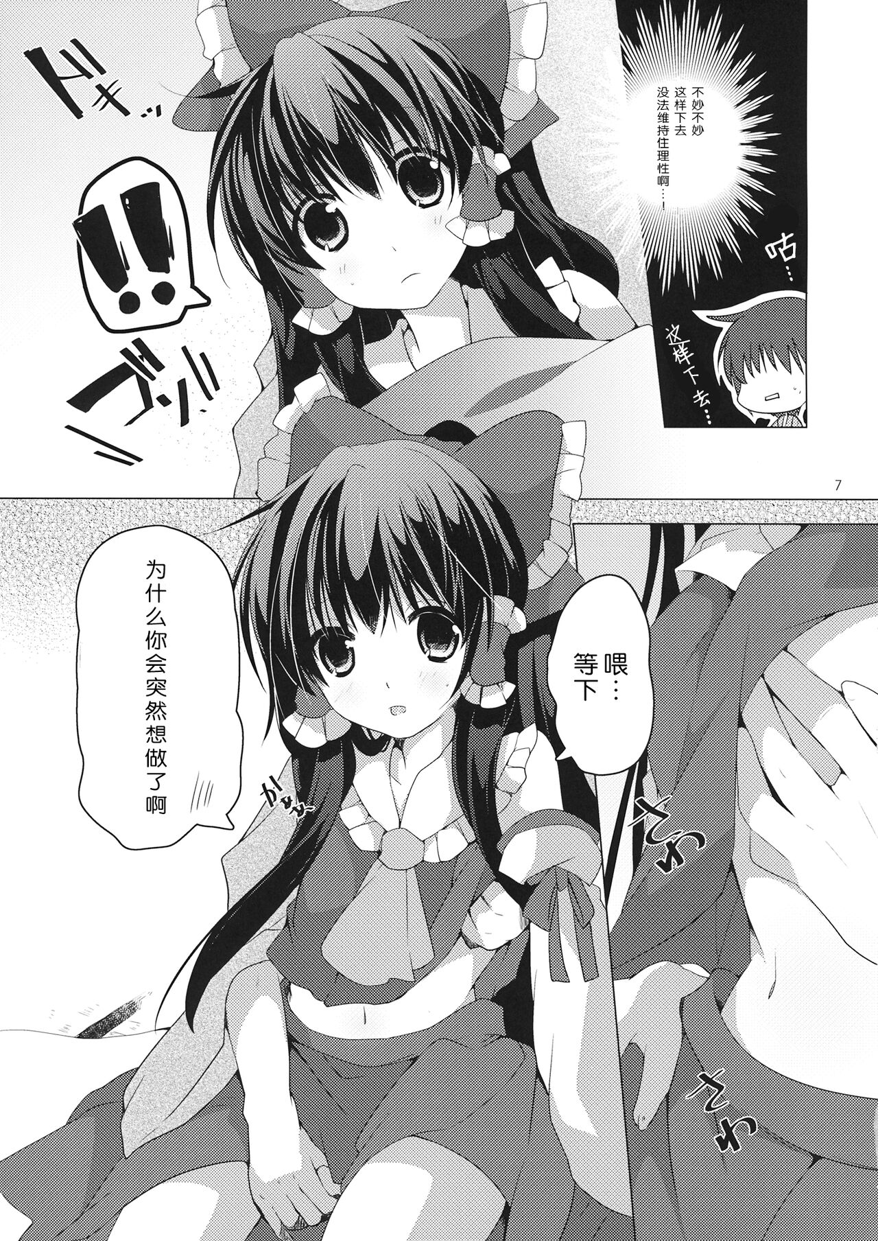 Koe wa Hikaeme de Onegaishimasu page 7 full