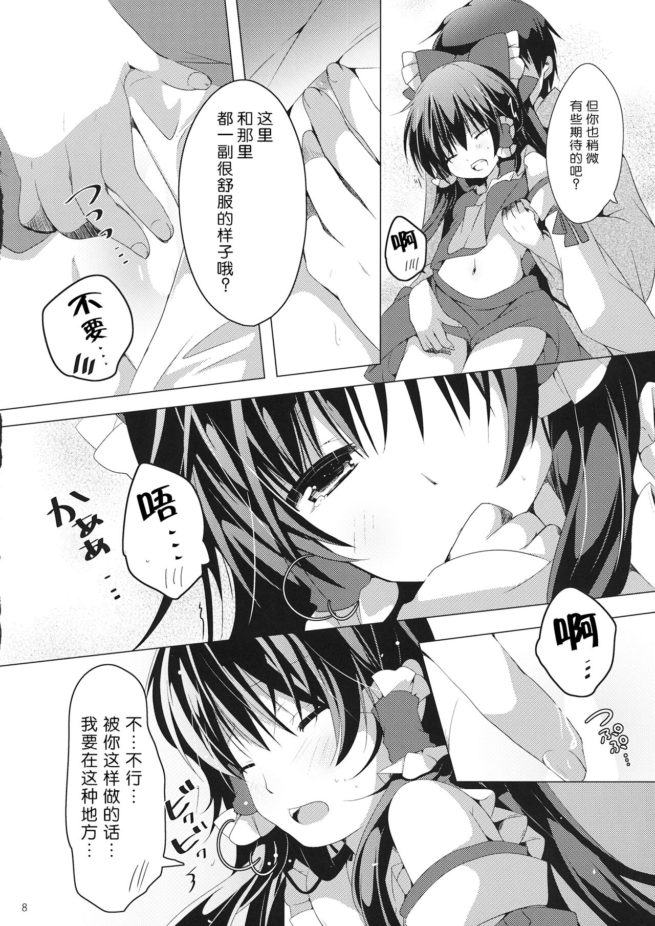 Koe wa Hikaeme de Onegaishimasu page 8 full