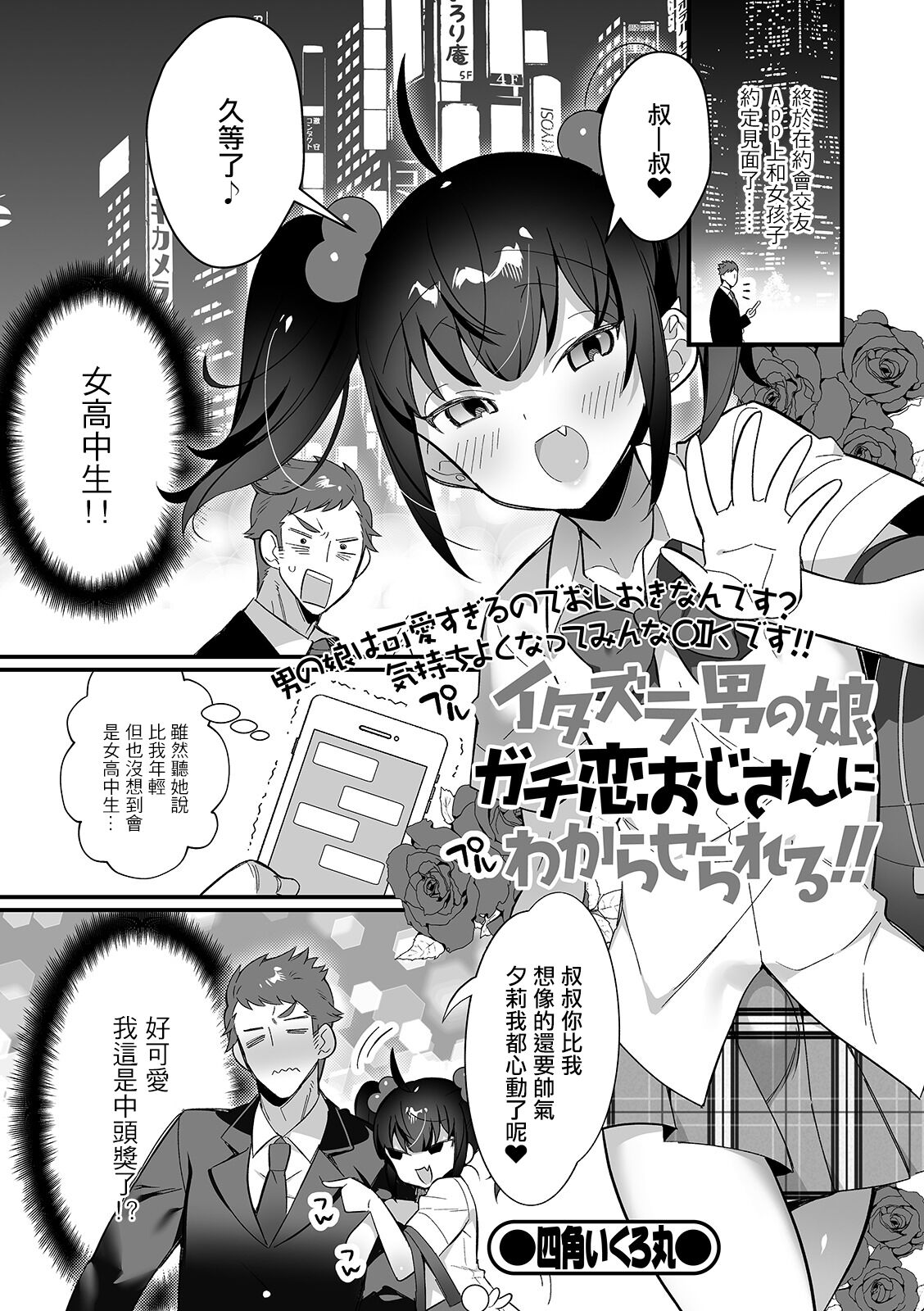 Itazura Otokonoko Gachikoi Oji-san ni Wakaraserareru!! page 3 full