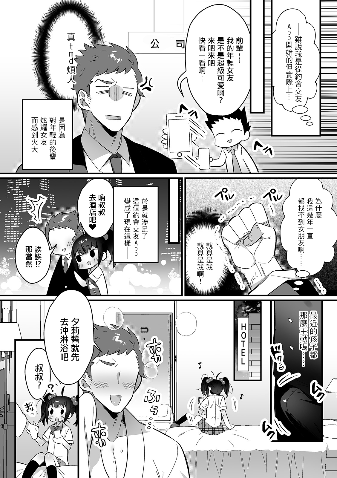 Itazura Otokonoko Gachikoi Oji-san ni Wakaraserareru!! page 4 full