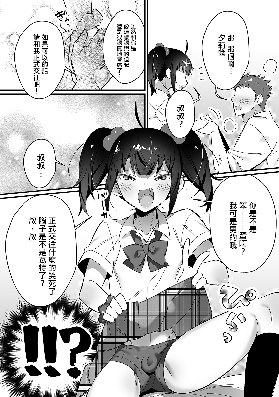 Itazura Otokonoko Gachikoi Oji-san ni Wakaraserareru!! page 5 full