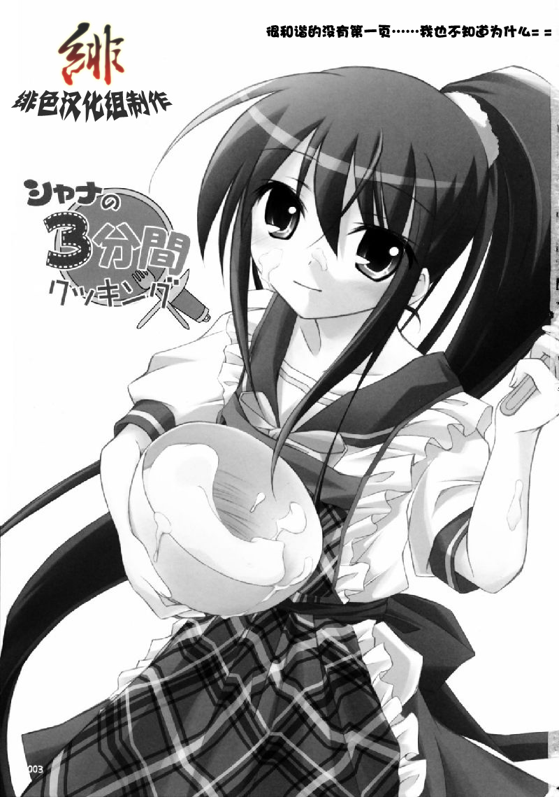 Shana no Sanpunkan Cooking page 2 full