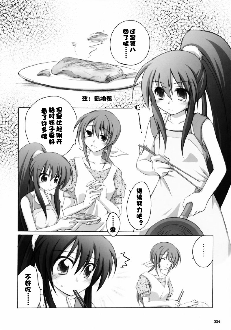 Shana no Sanpunkan Cooking page 3 full