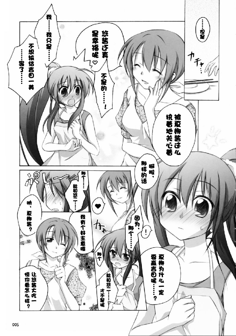 Shana no Sanpunkan Cooking page 4 full