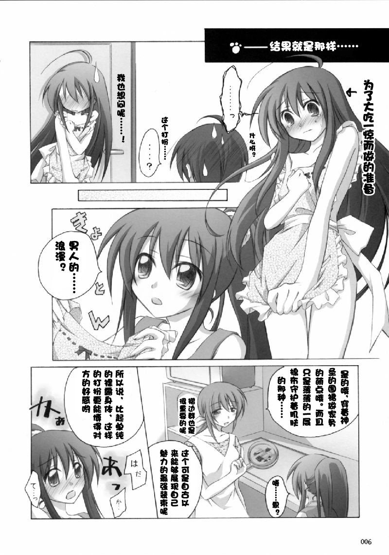 Shana no Sanpunkan Cooking page 5 full