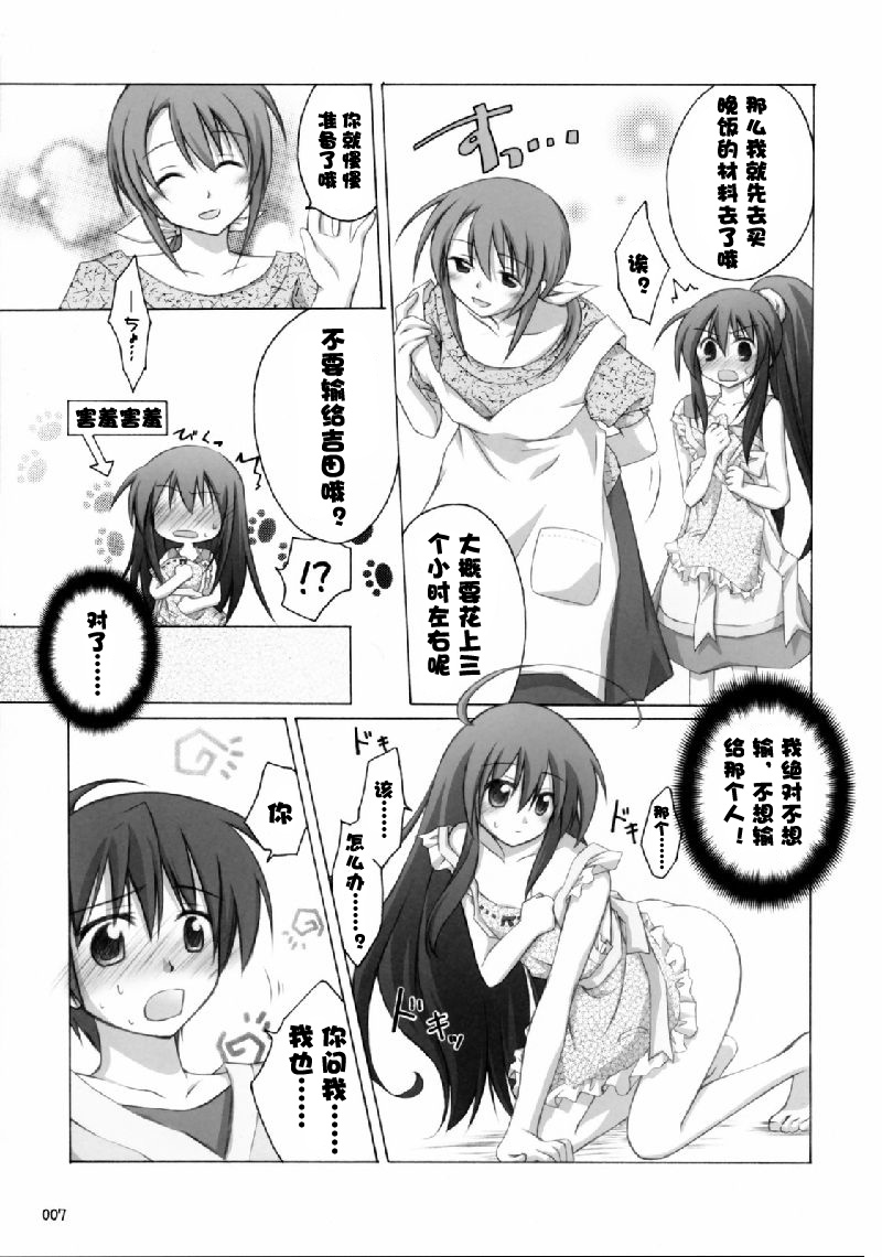 Shana no Sanpunkan Cooking page 6 full