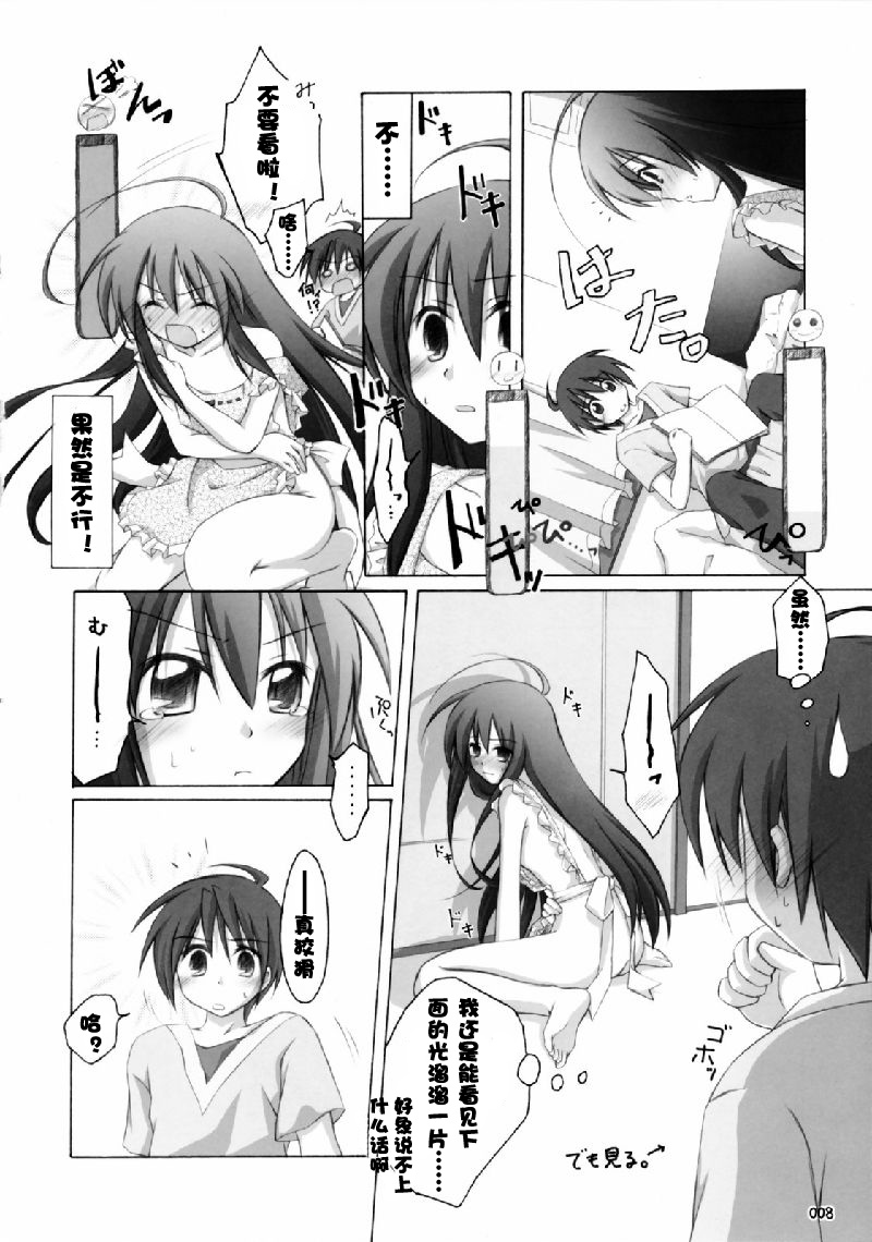 Shana no Sanpunkan Cooking page 7 full