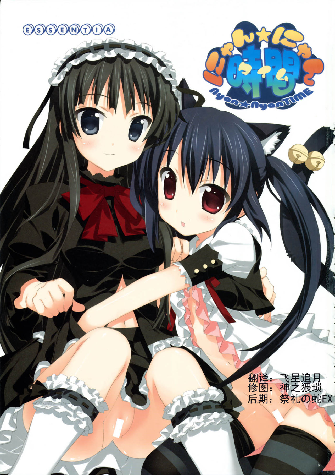 Nyan Nyan TIME page 2 full