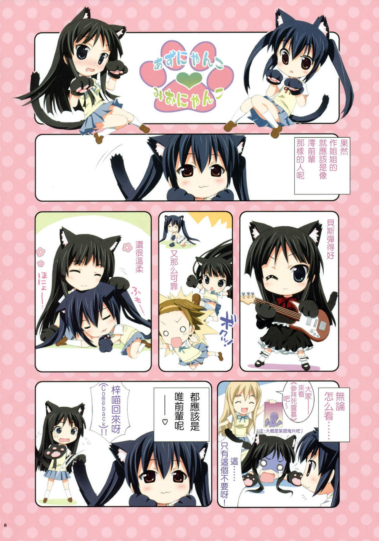 Nyan Nyan TIME page 4 full
