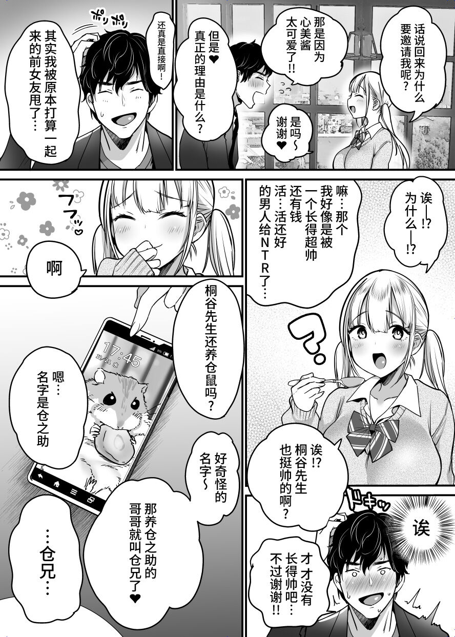 Kanojo o Netorareta Kedo Boku wa Shiawase ni Narimasu page 10 full