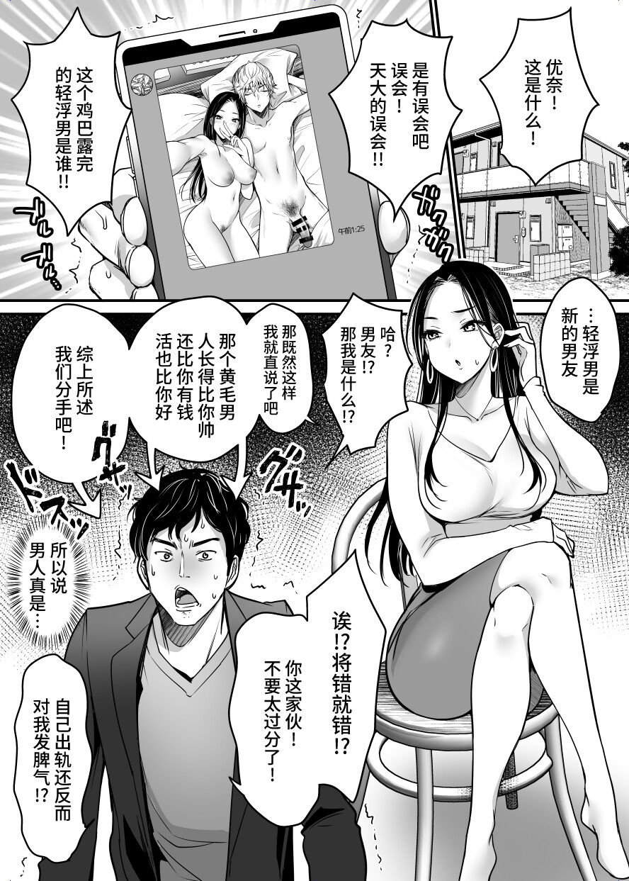 Kanojo o Netorareta Kedo Boku wa Shiawase ni Narimasu page 3 full