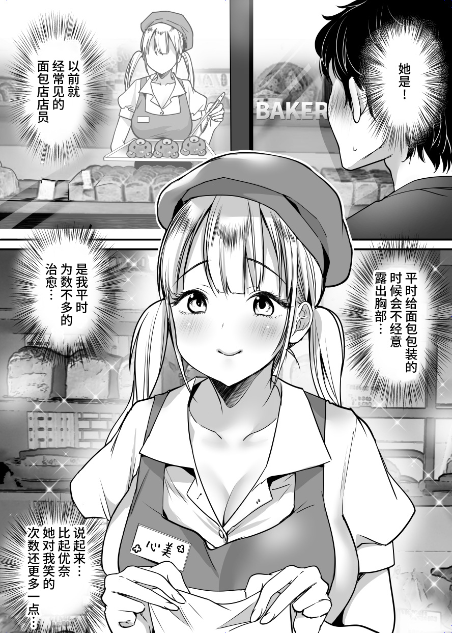 Kanojo o Netorareta Kedo Boku wa Shiawase ni Narimasu page 6 full