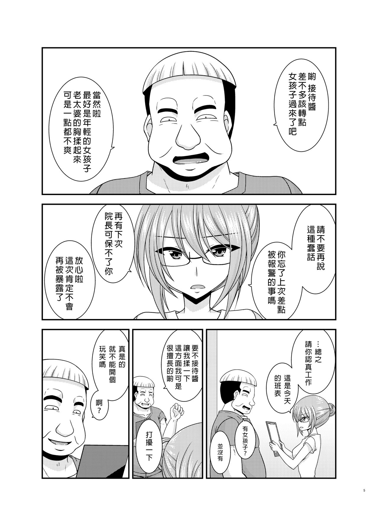 Massage-ten de Seibetsu o Machigaerarete Mesu ni Sareta Vtuber Ge page 4 full