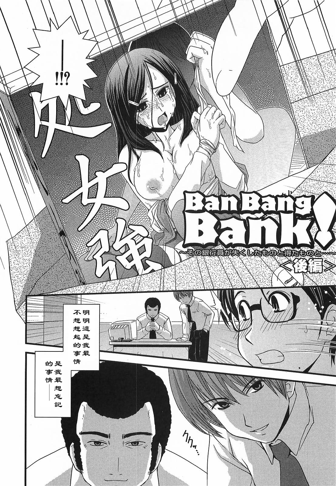 Ban Bang Bank Kouhen page 2 full
