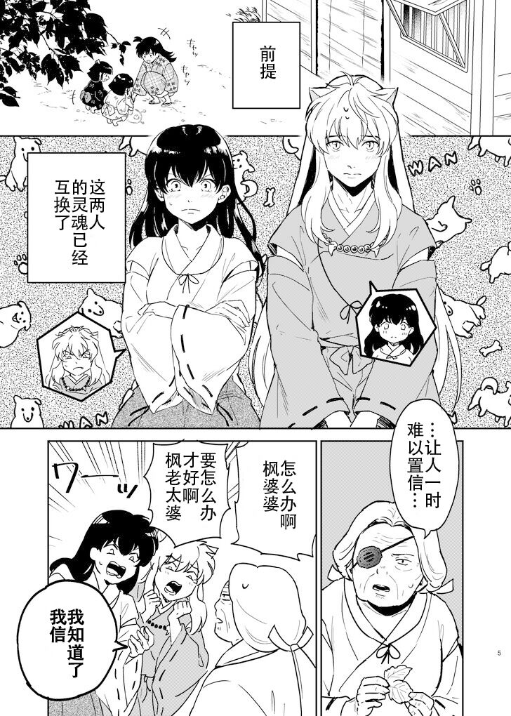 Zenryaku Nakami ga Irekawarimashita | 前提为灵魂互换 page 2 full