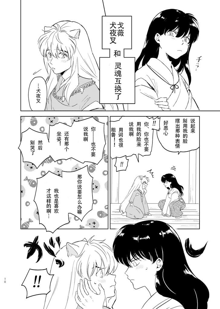 Zenryaku Nakami ga Irekawarimashita | 前提为灵魂互换 page 7 full
