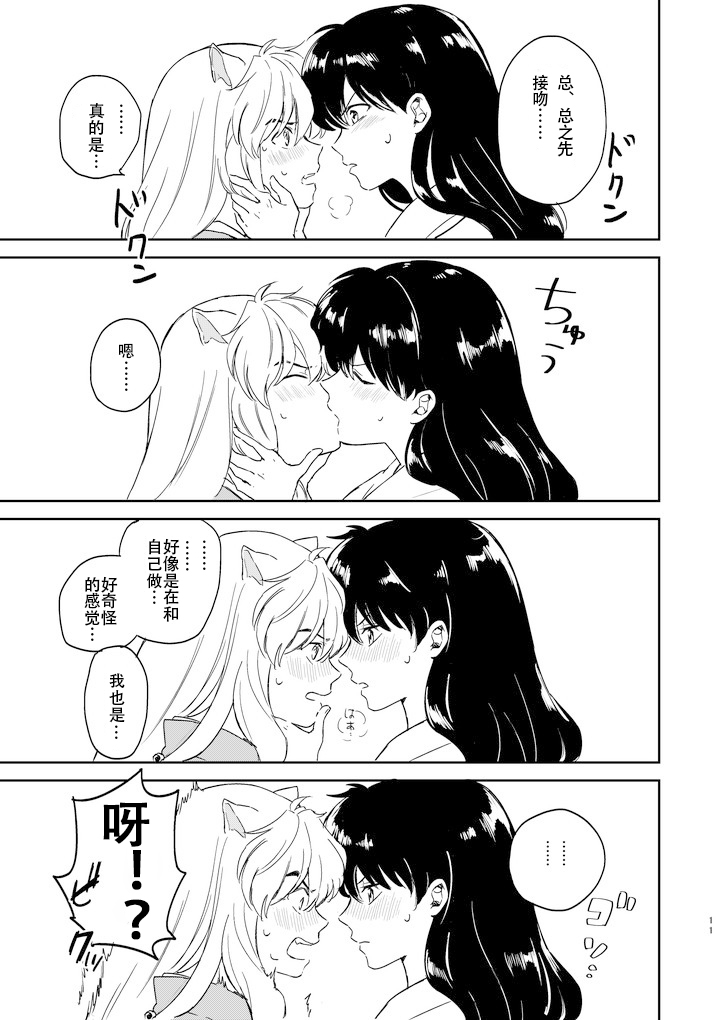 Zenryaku Nakami ga Irekawarimashita | 前提为灵魂互换 page 8 full