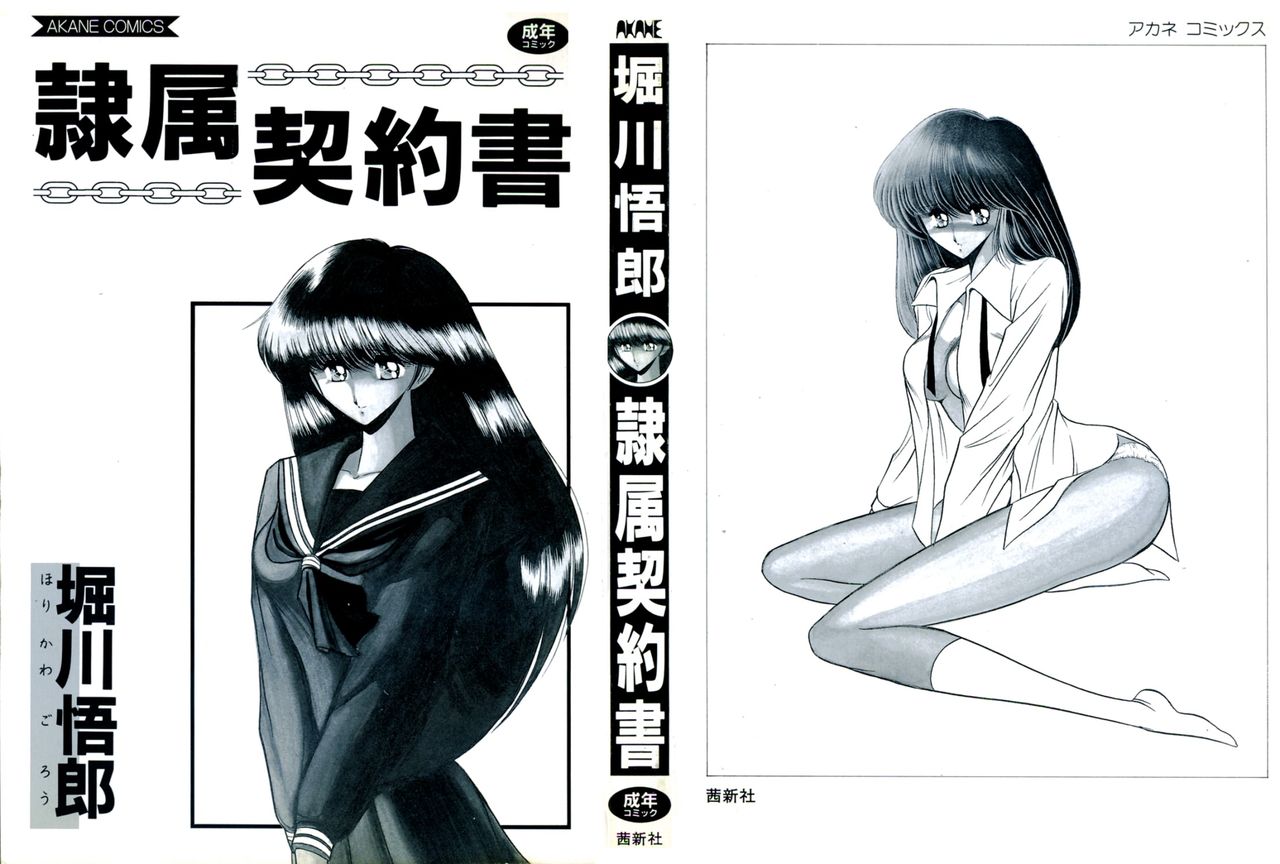 Reizoku Keiyakusho page 2 full